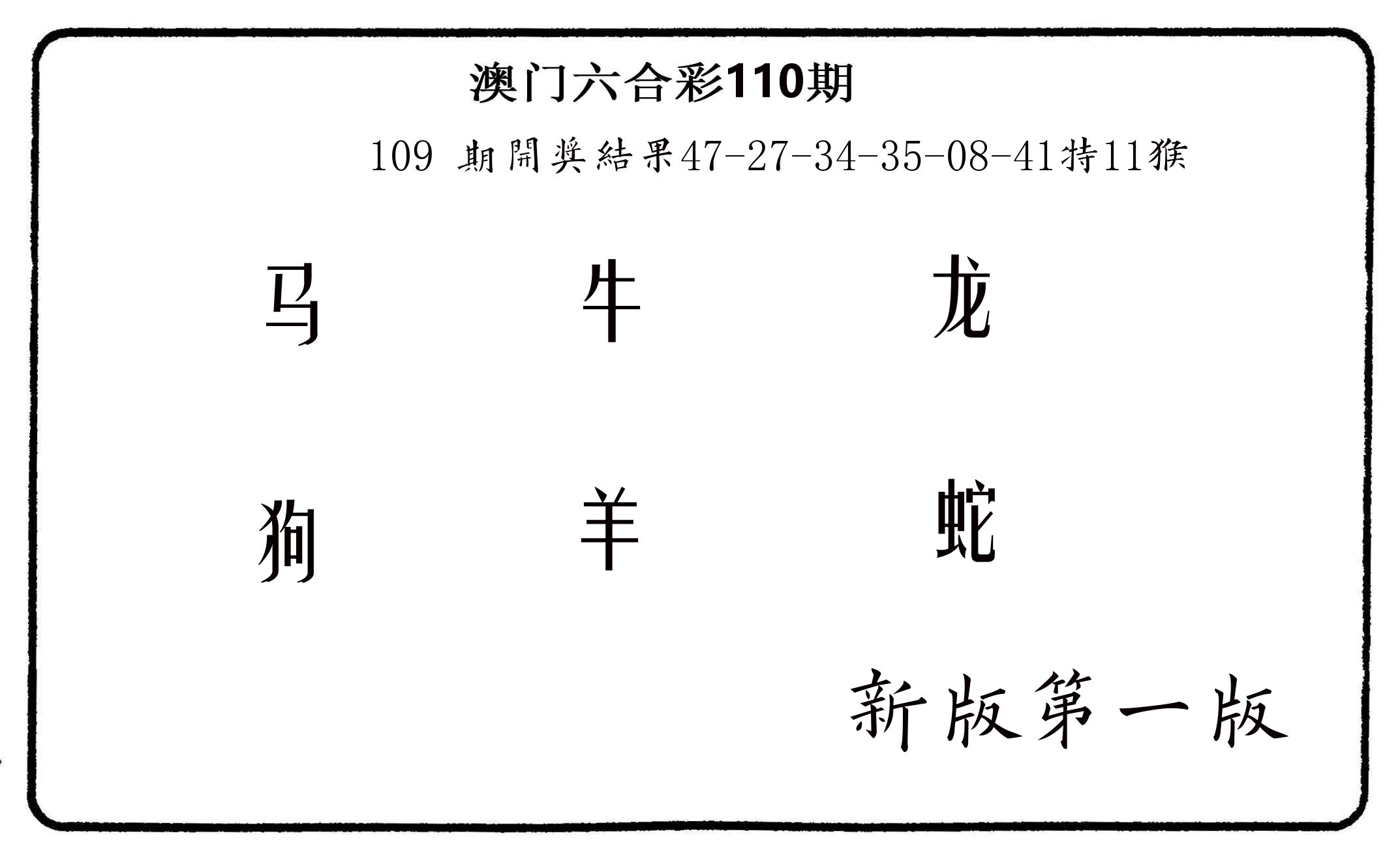 六肖中特 第110期