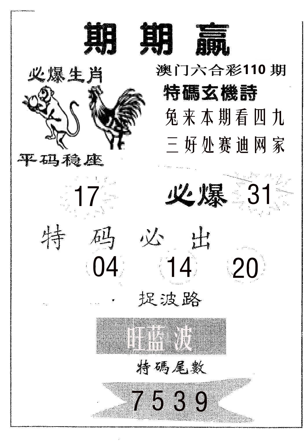 期期赢 第110期