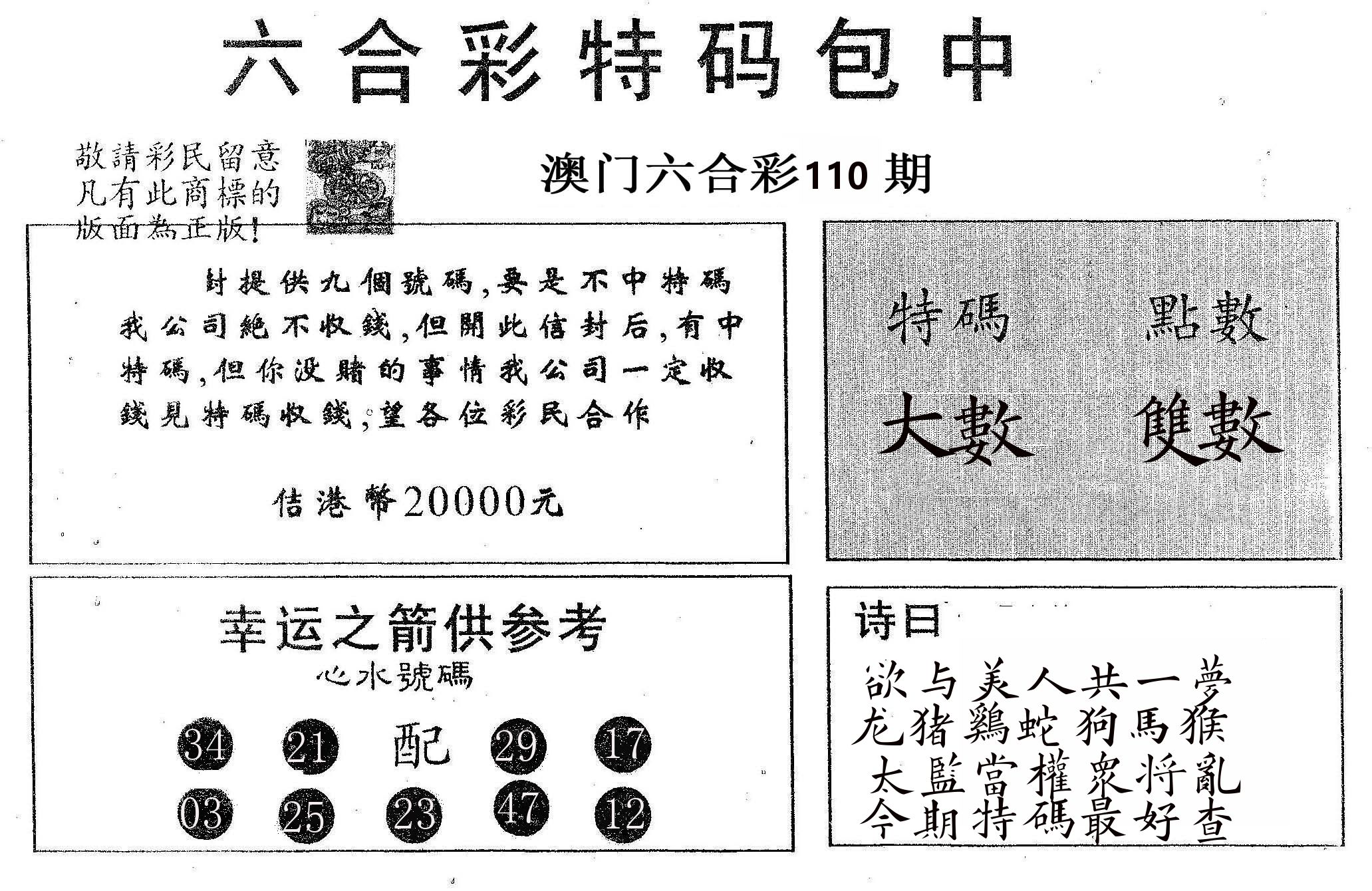 20000包中A 第110期