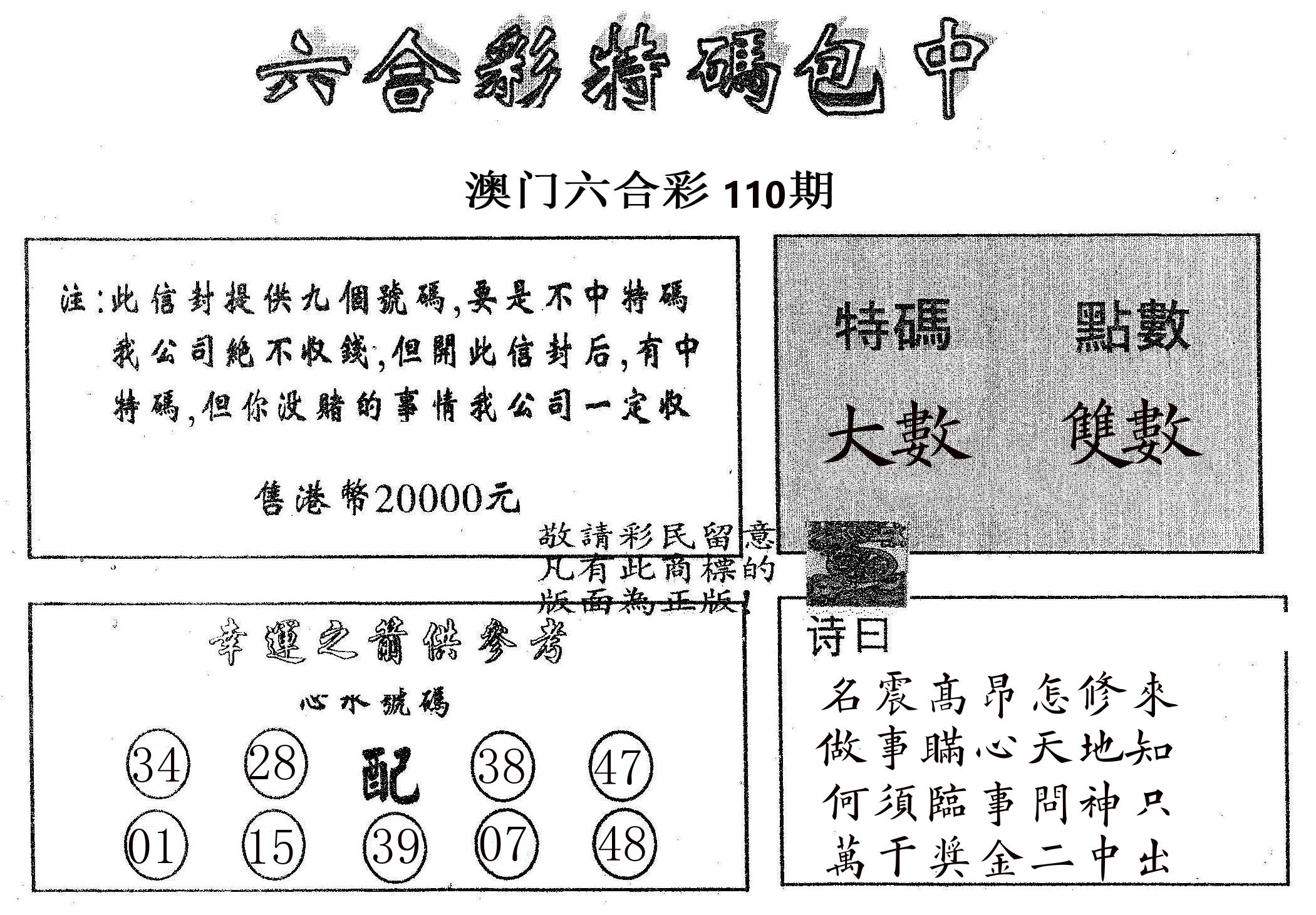 20000包中B 第110期