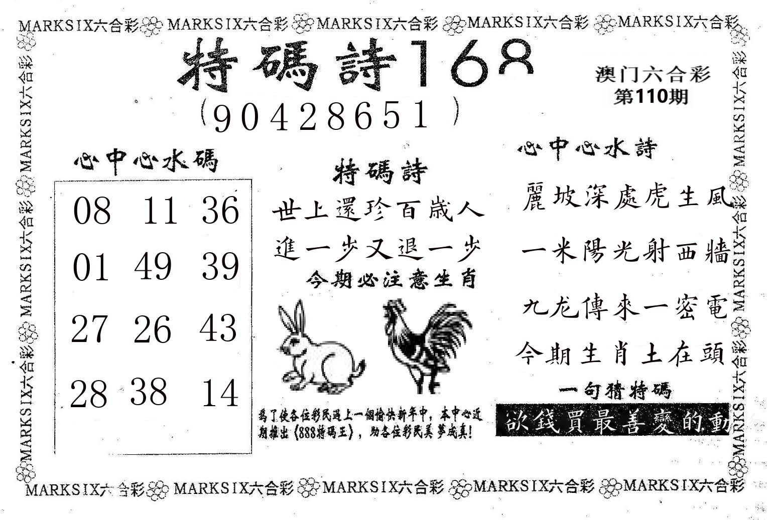 特码诗168 第110期