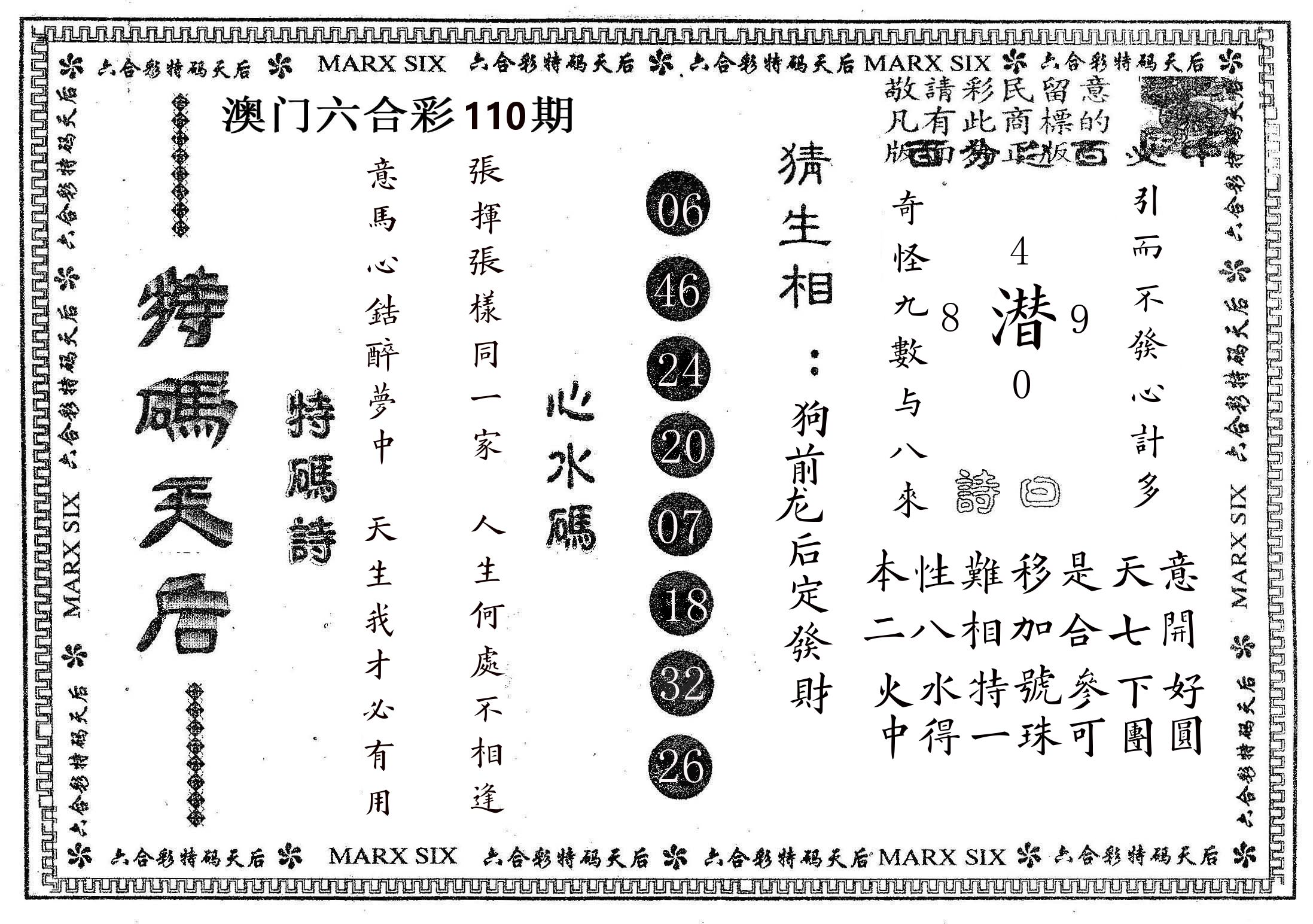 特码天后B 第110期