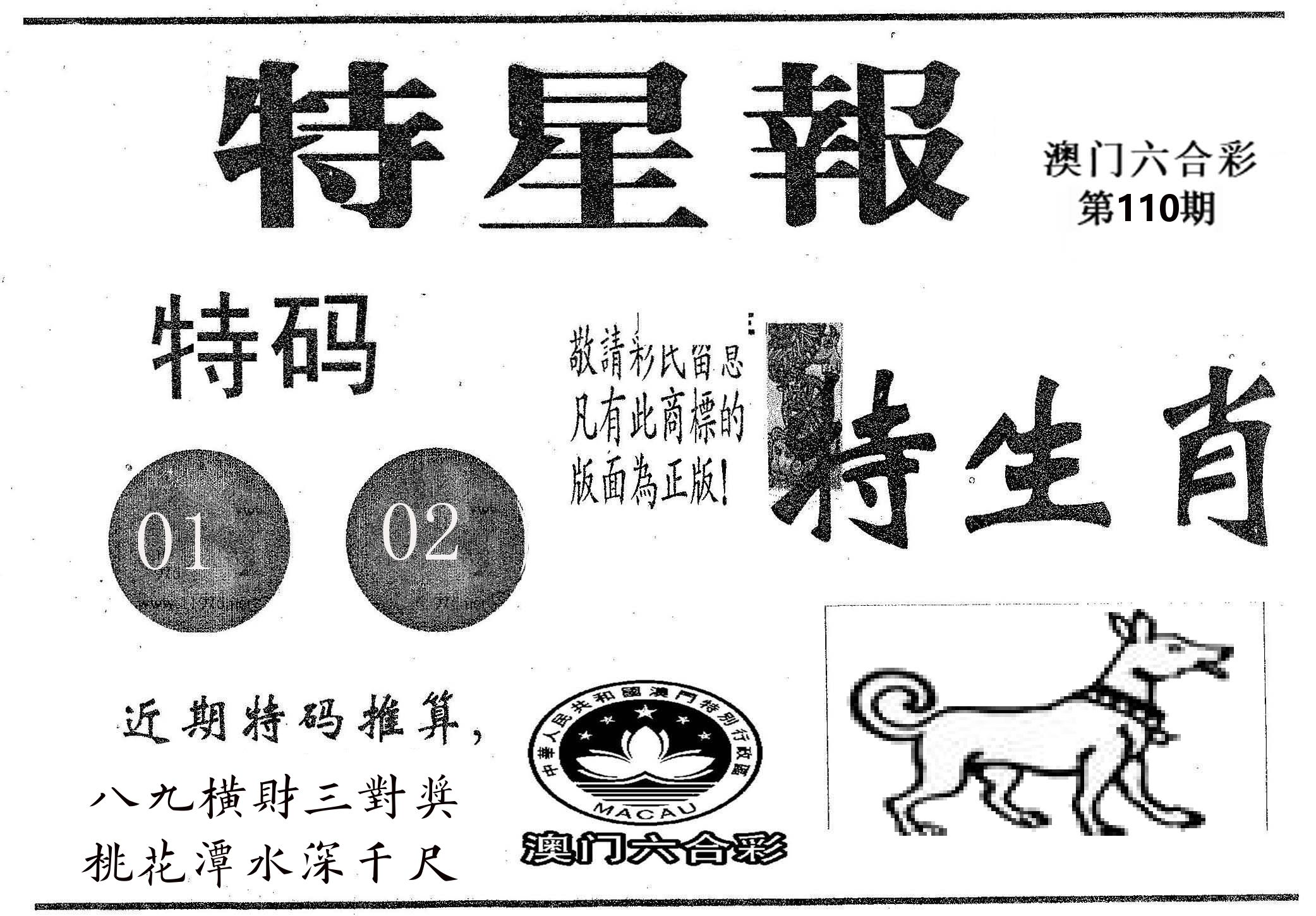 特星报 第110期