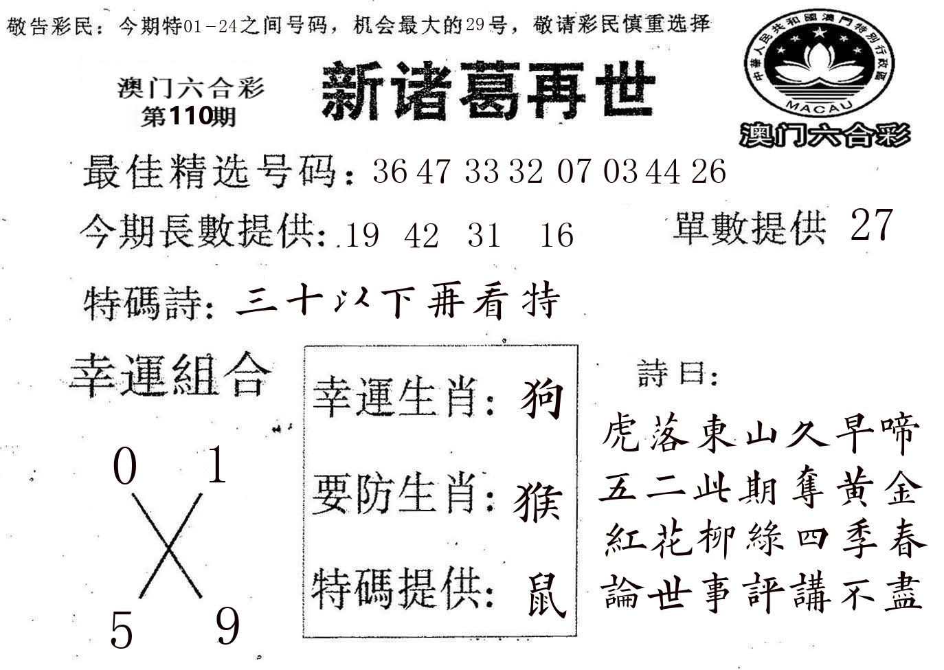 新诸葛 第110期