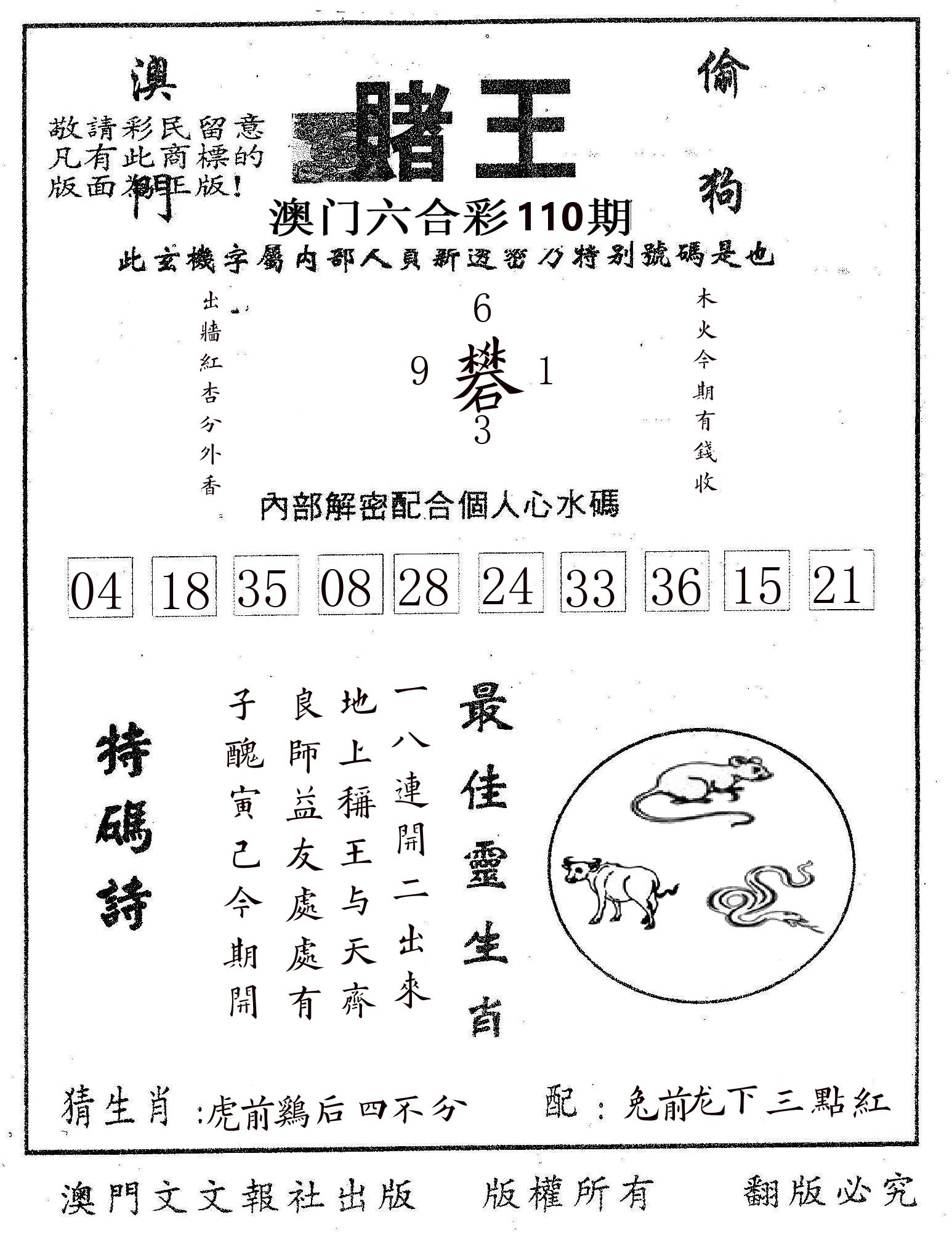 赌王 第110期