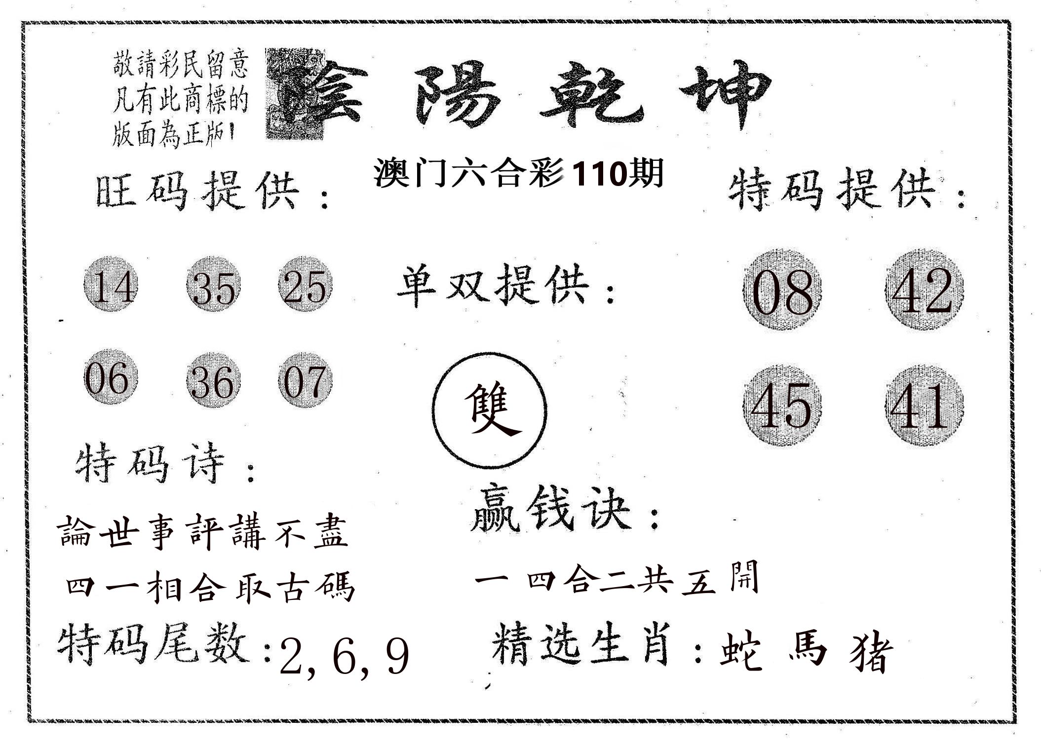 阴阳乾坤 第110期