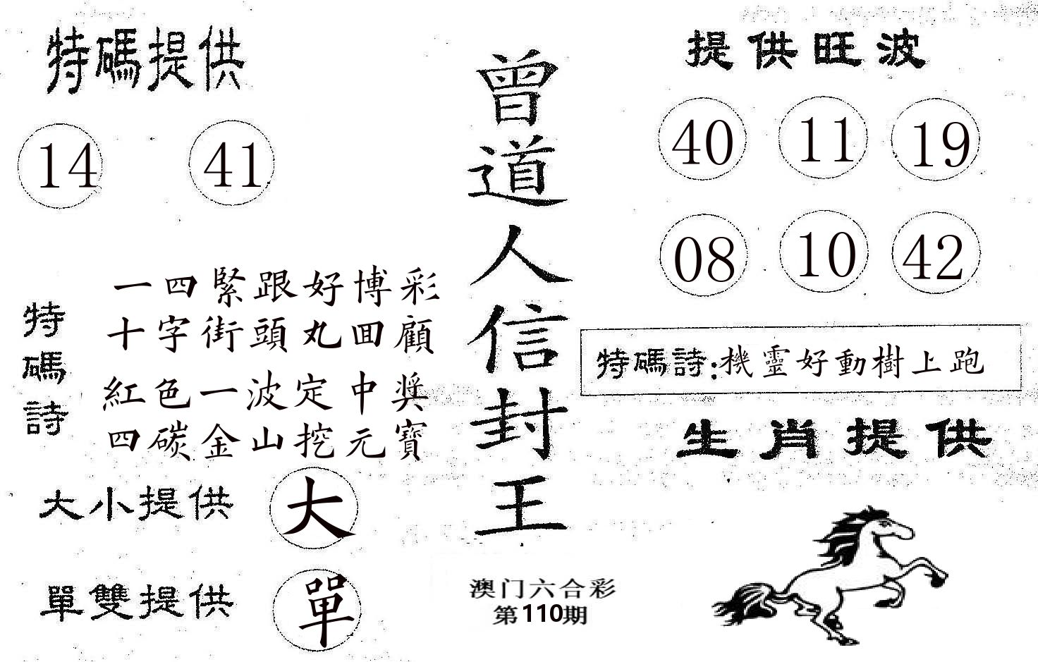 曾信封王 第110期