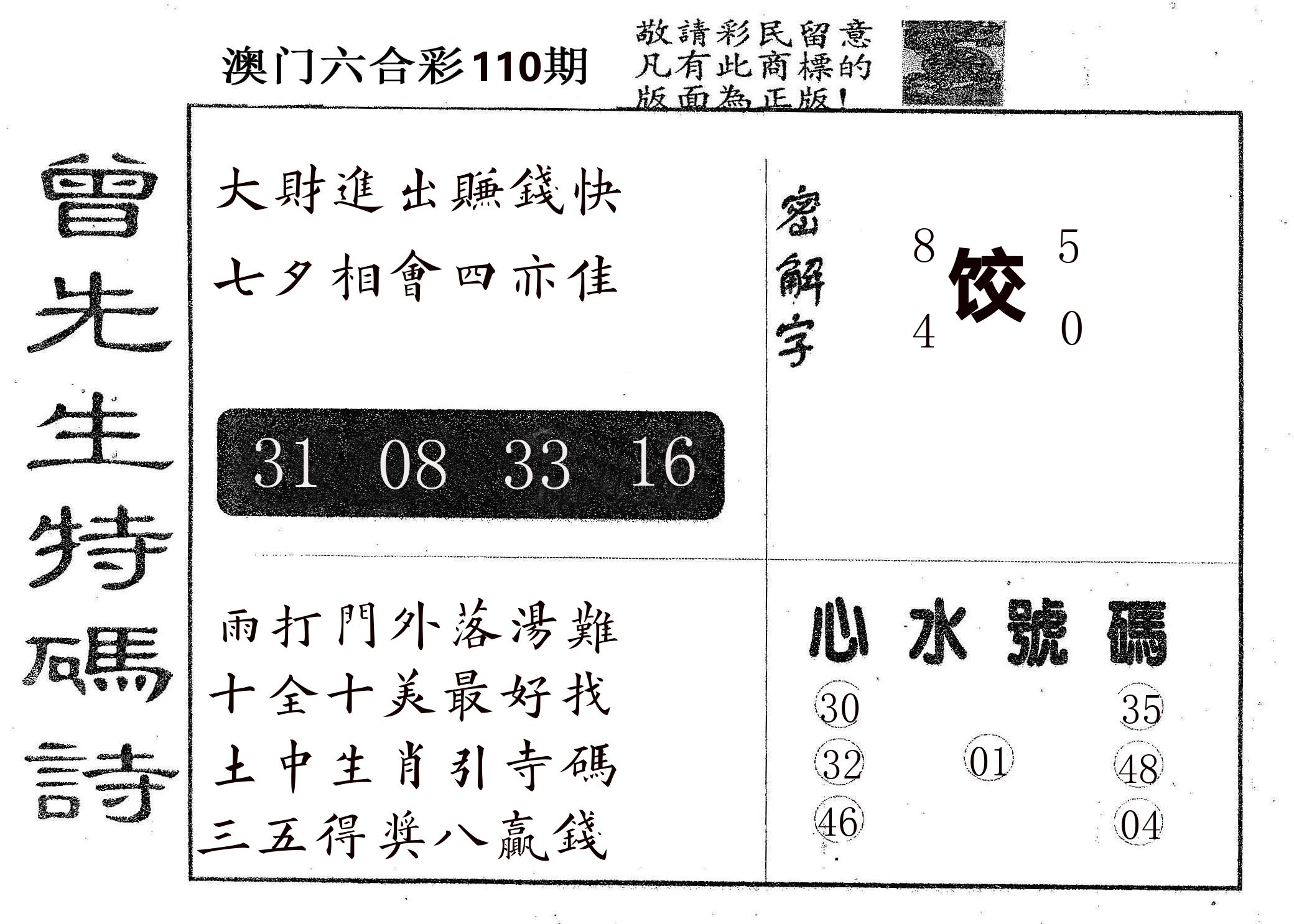 曾特码诗 第110期