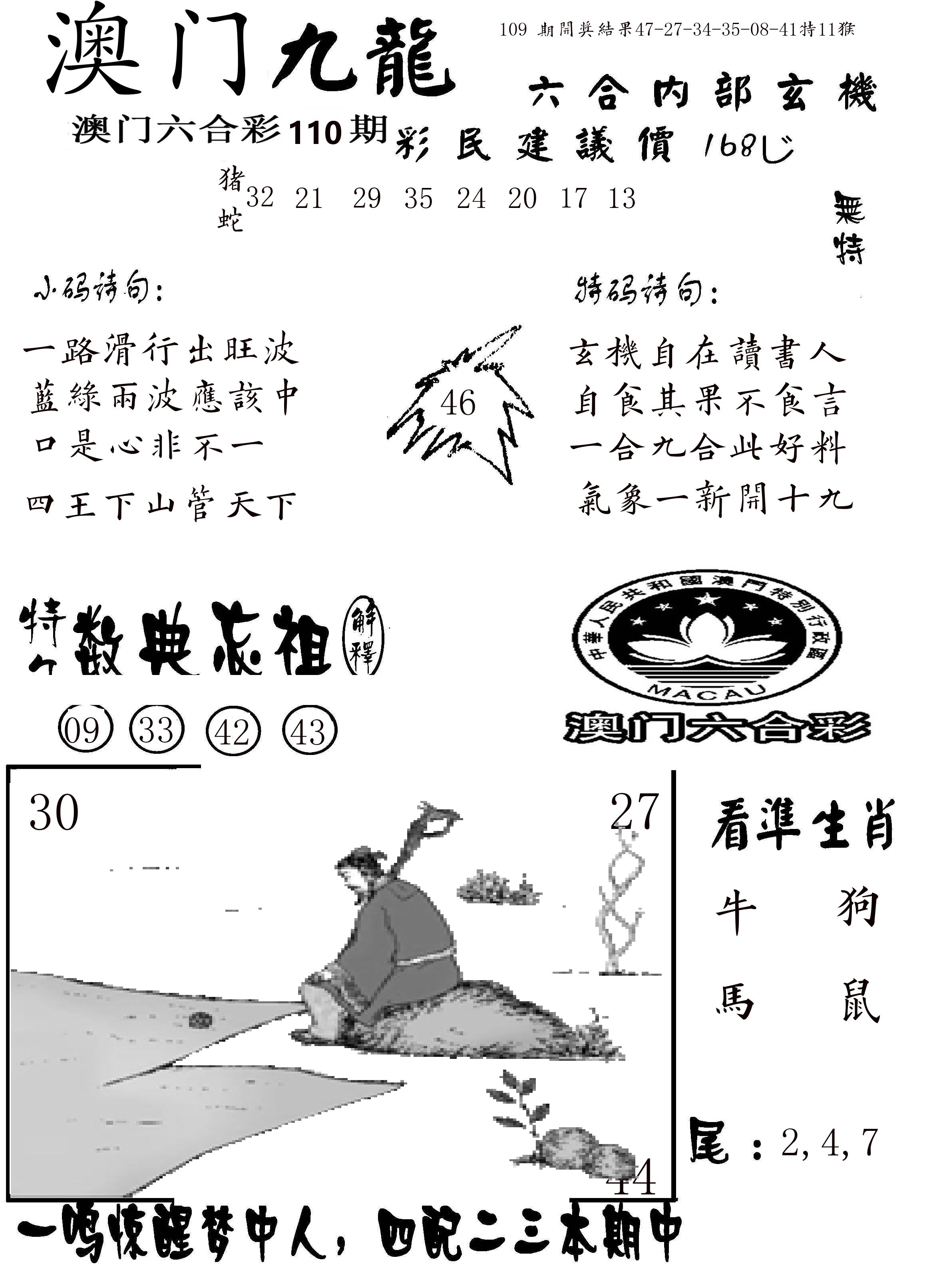 澳门传真1 第110期