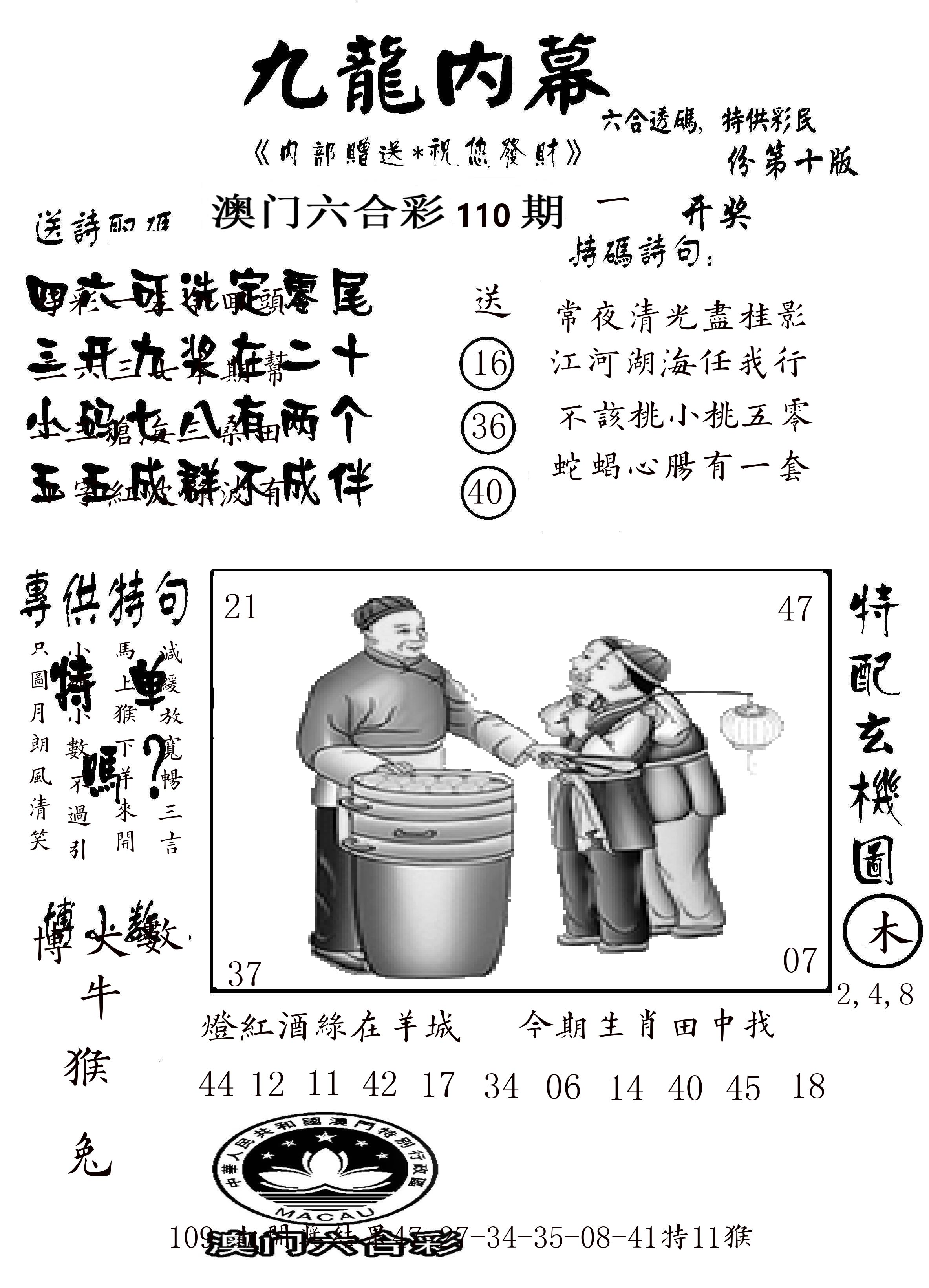 澳门传真2 第110期