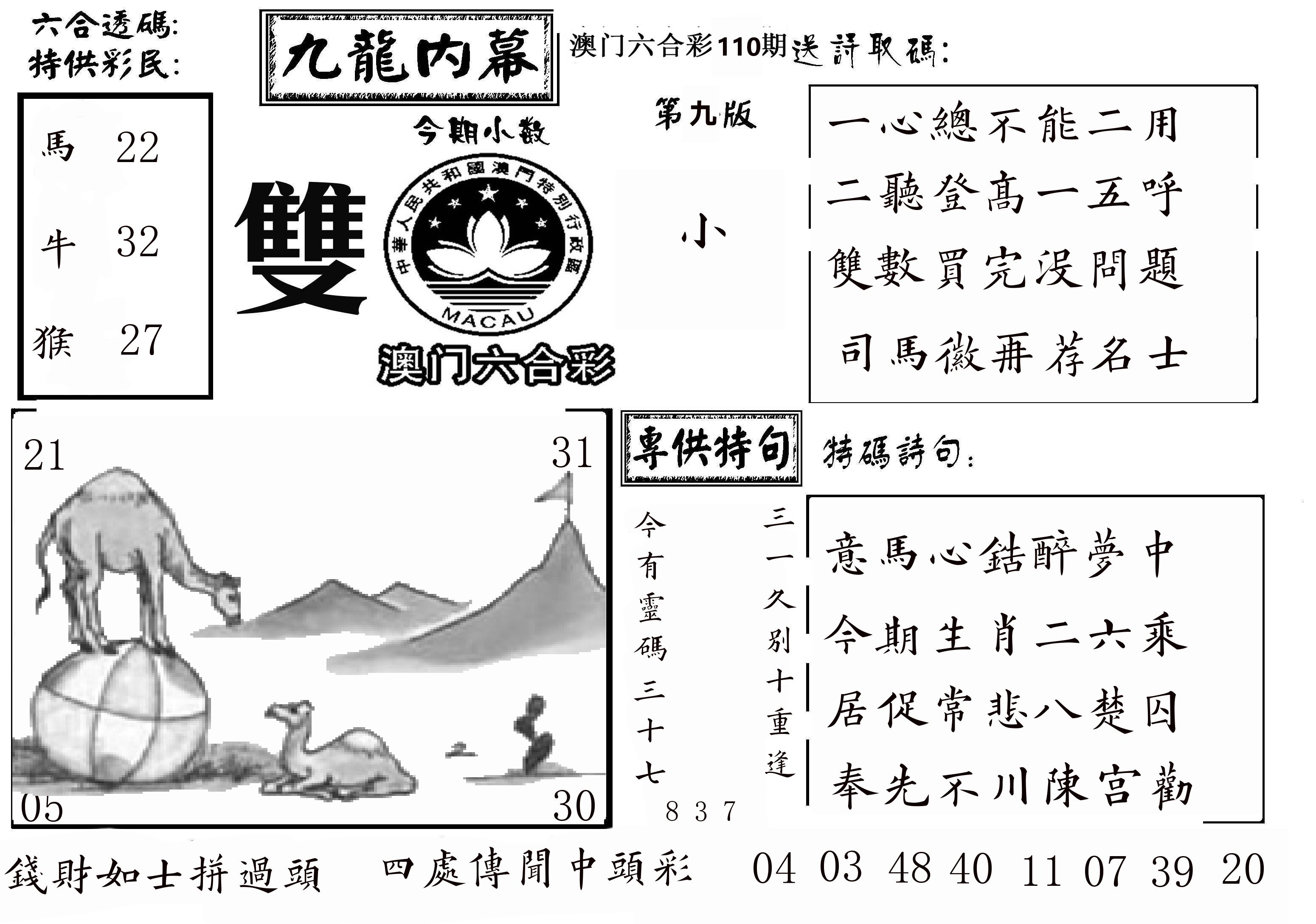 澳门传真3 第110期