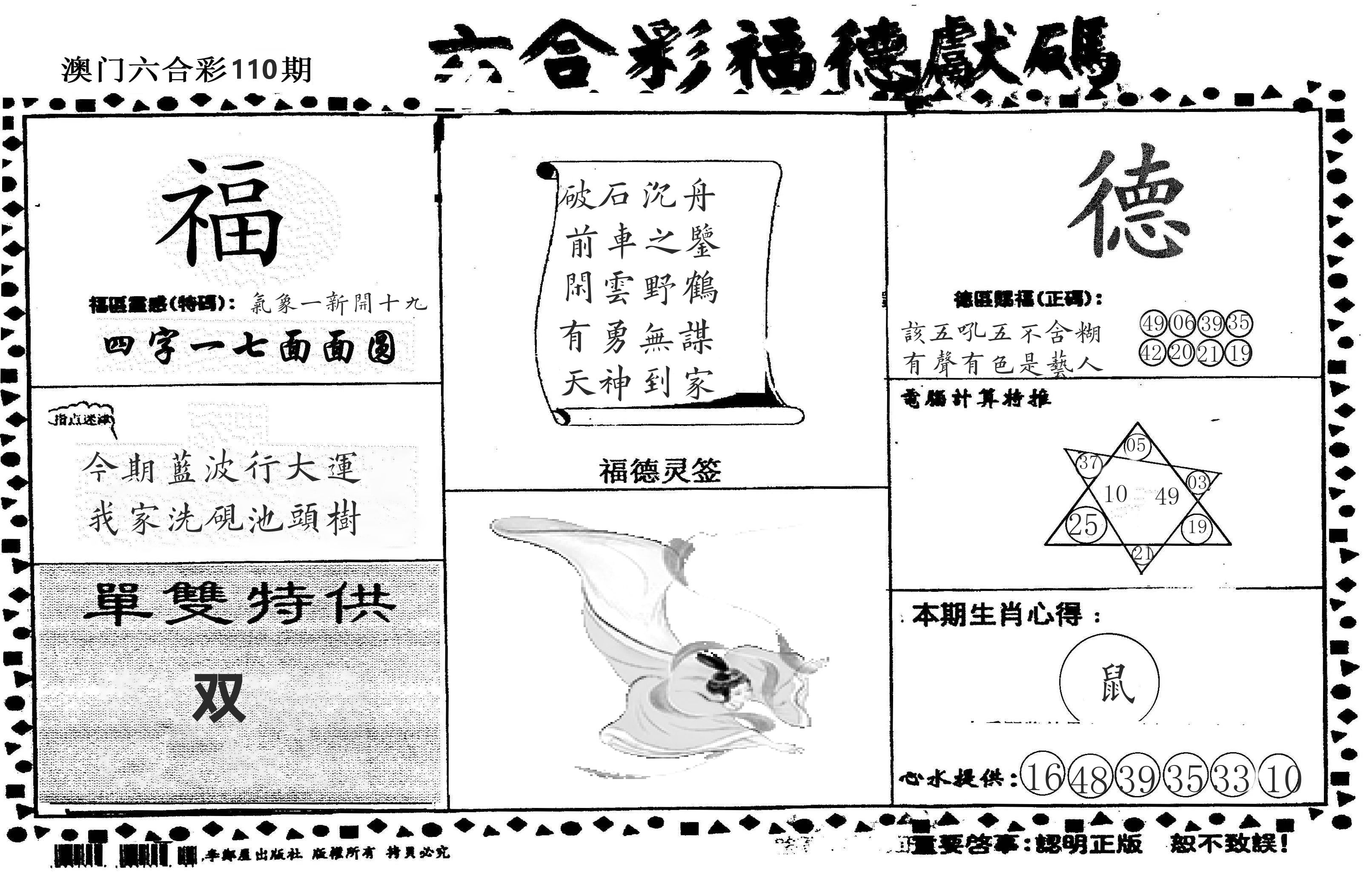 老福德送码 第110期