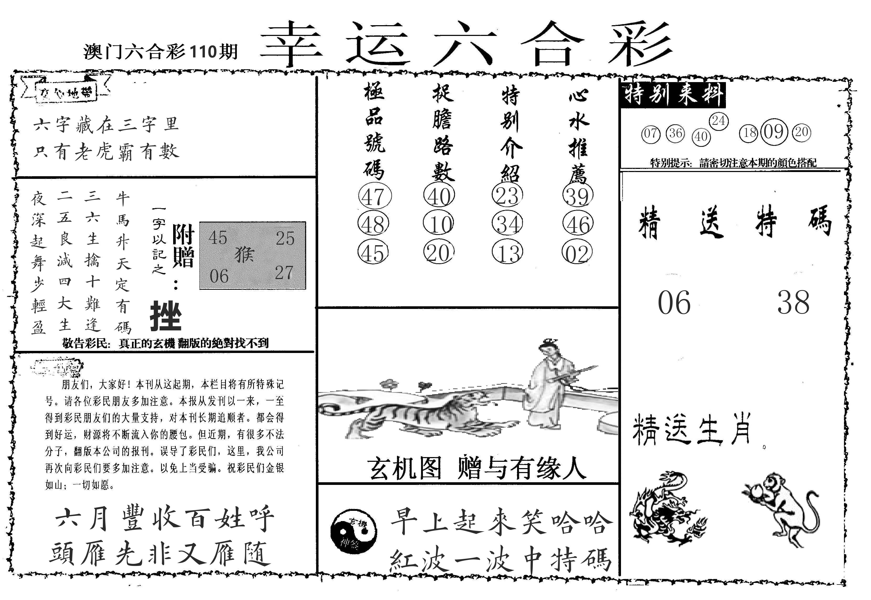 老幸运六合 第110期