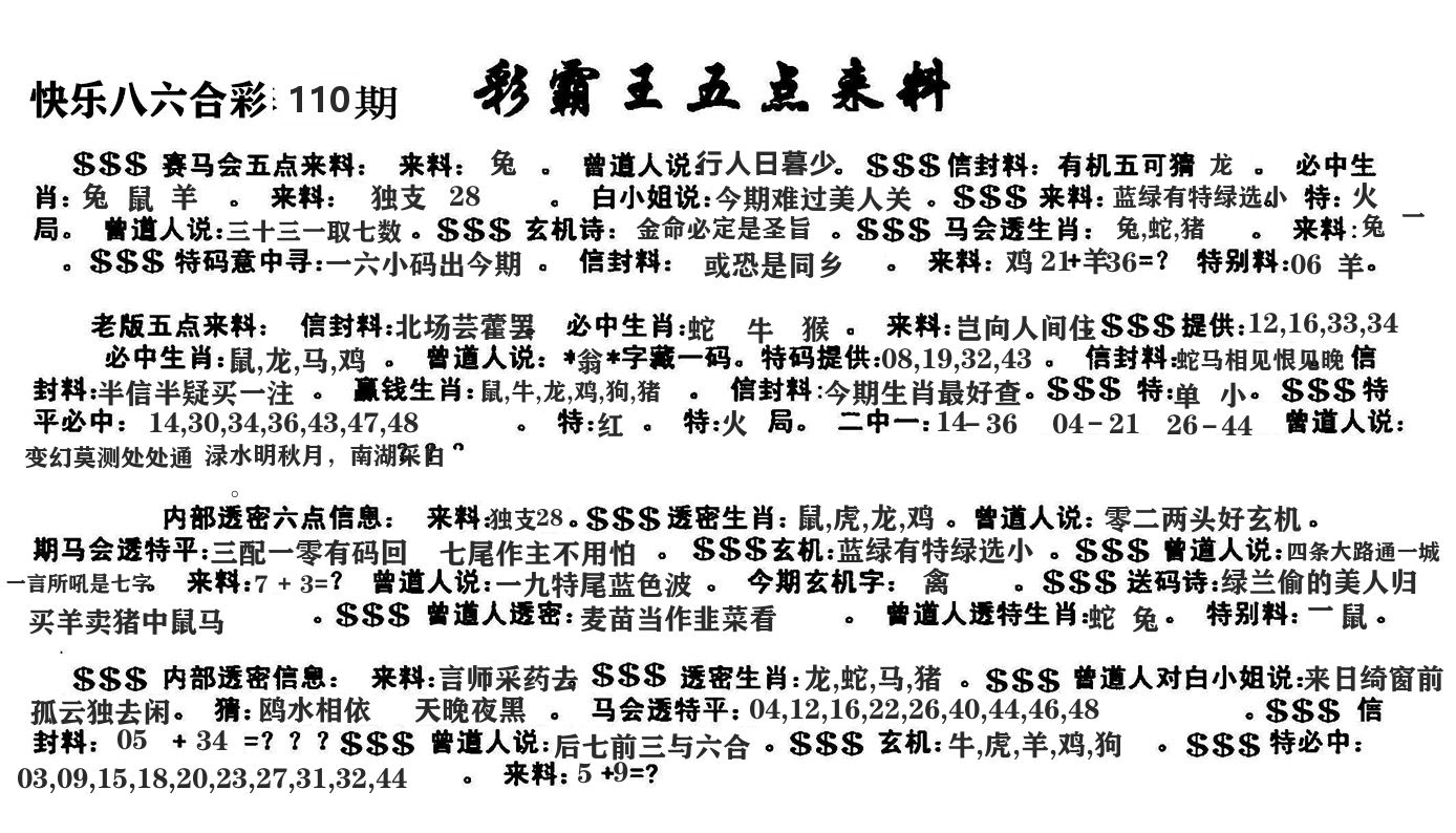 澳门五点来料 第110期