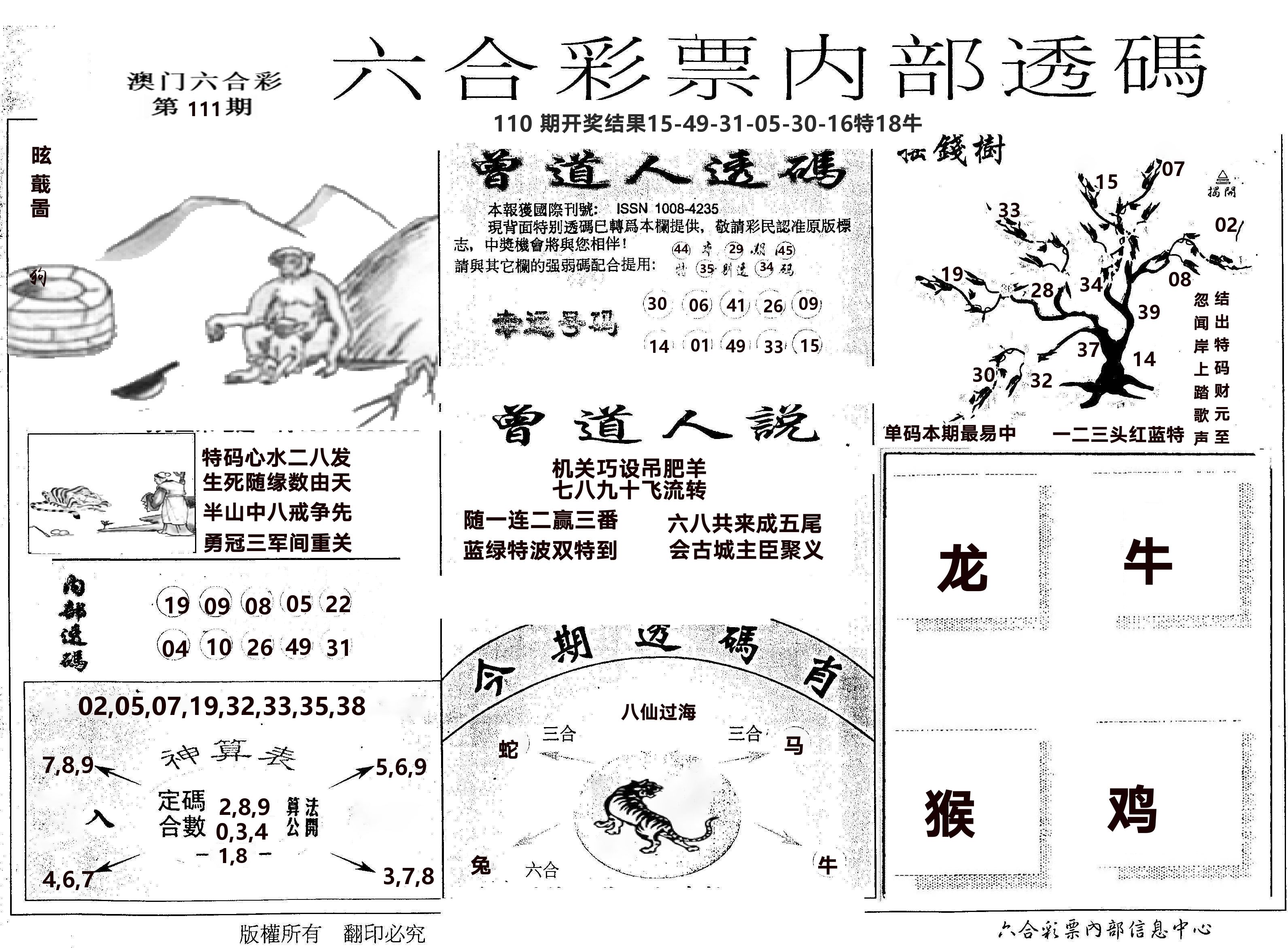 内部透码(信封) 第111期