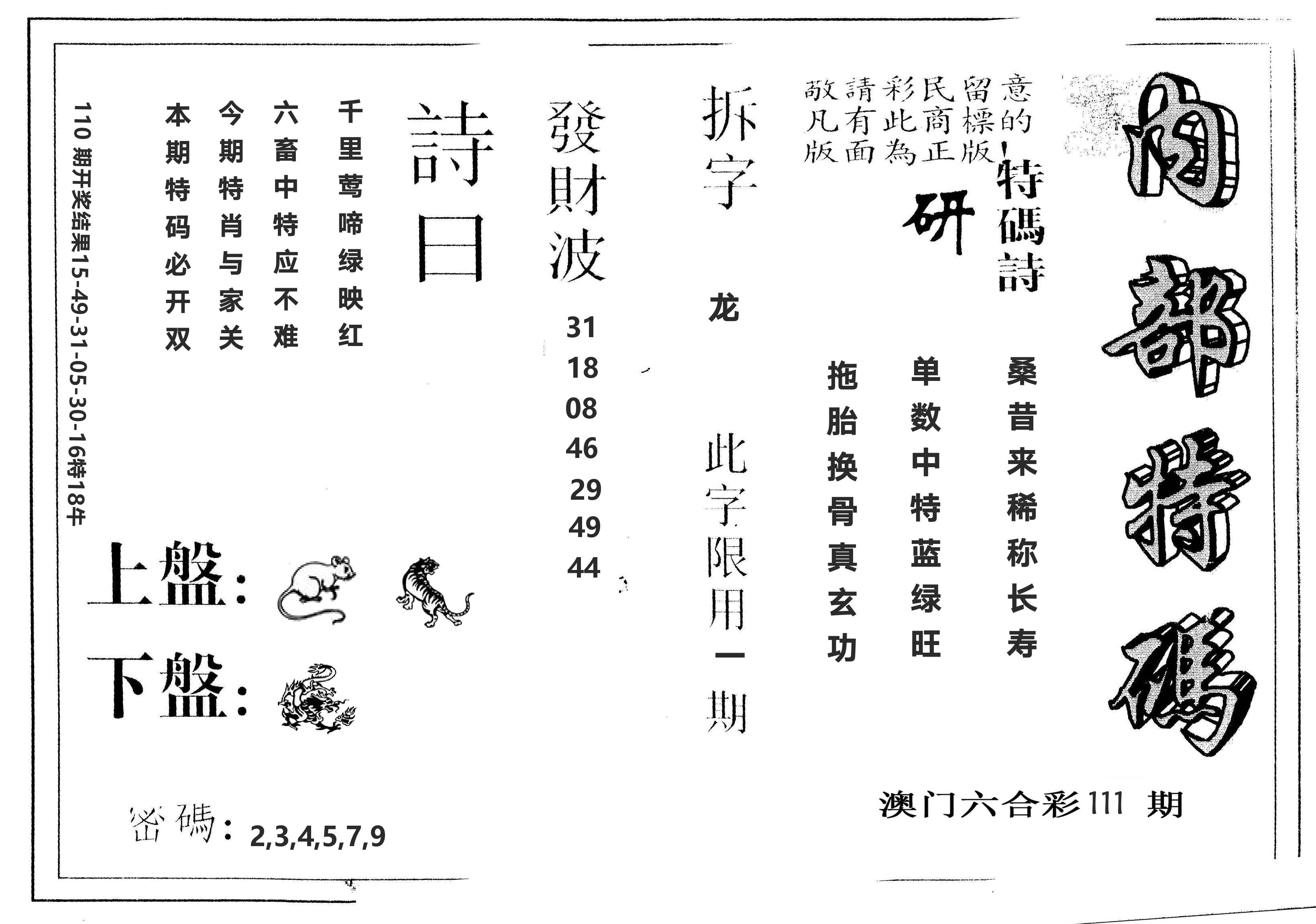 另版内部特码 第111期
