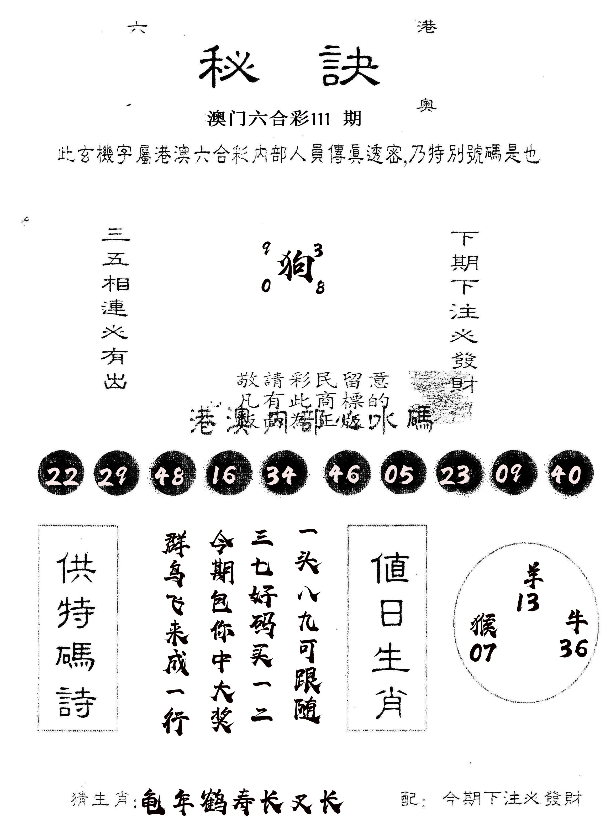 另版秘诀 第111期