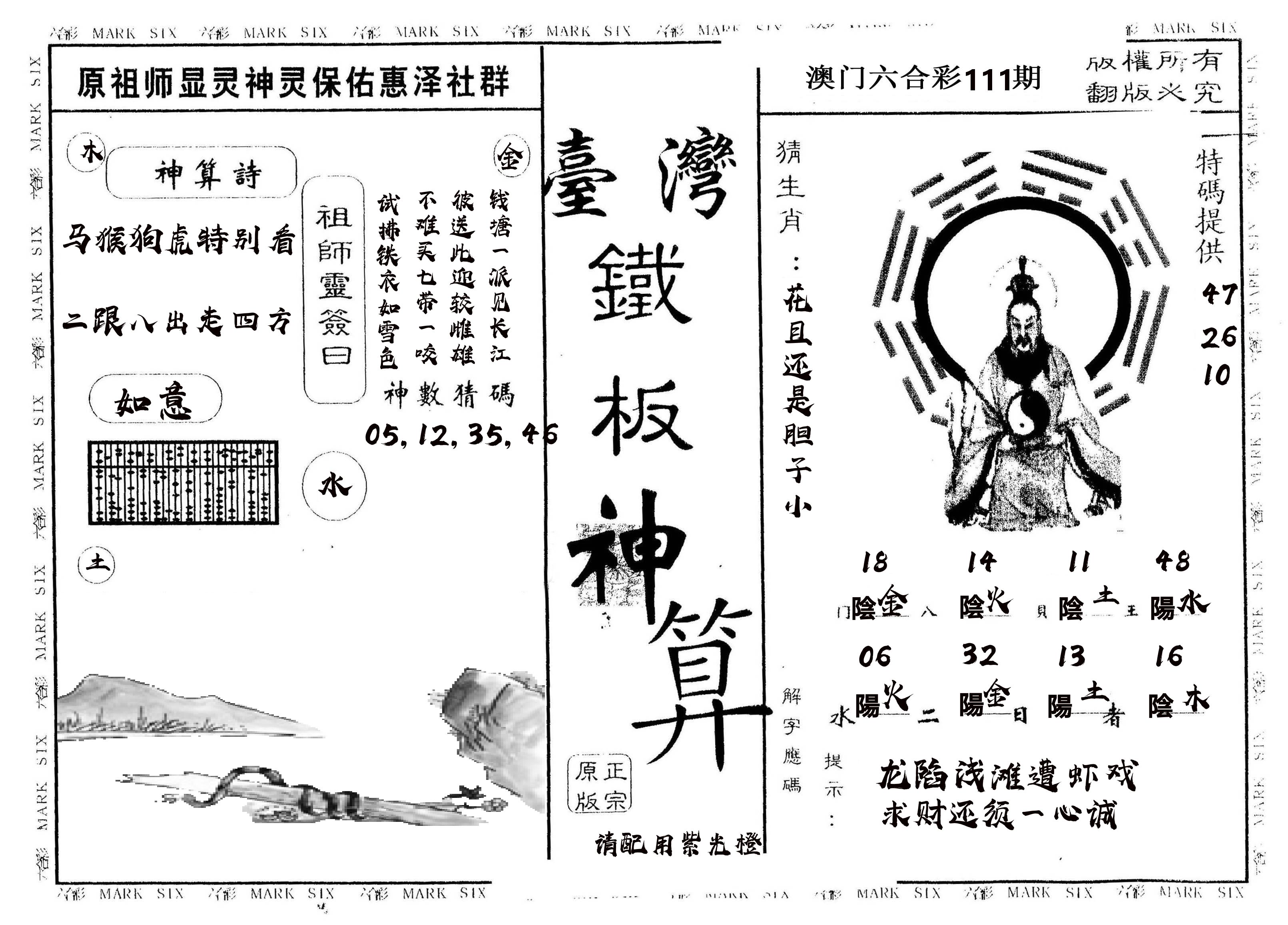 另版台湾铁板 第111期