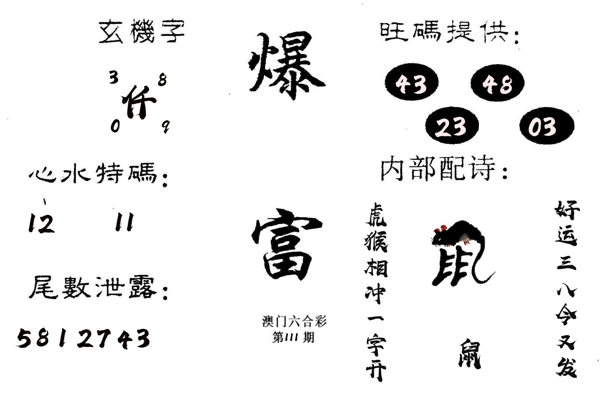 爆富 第111期