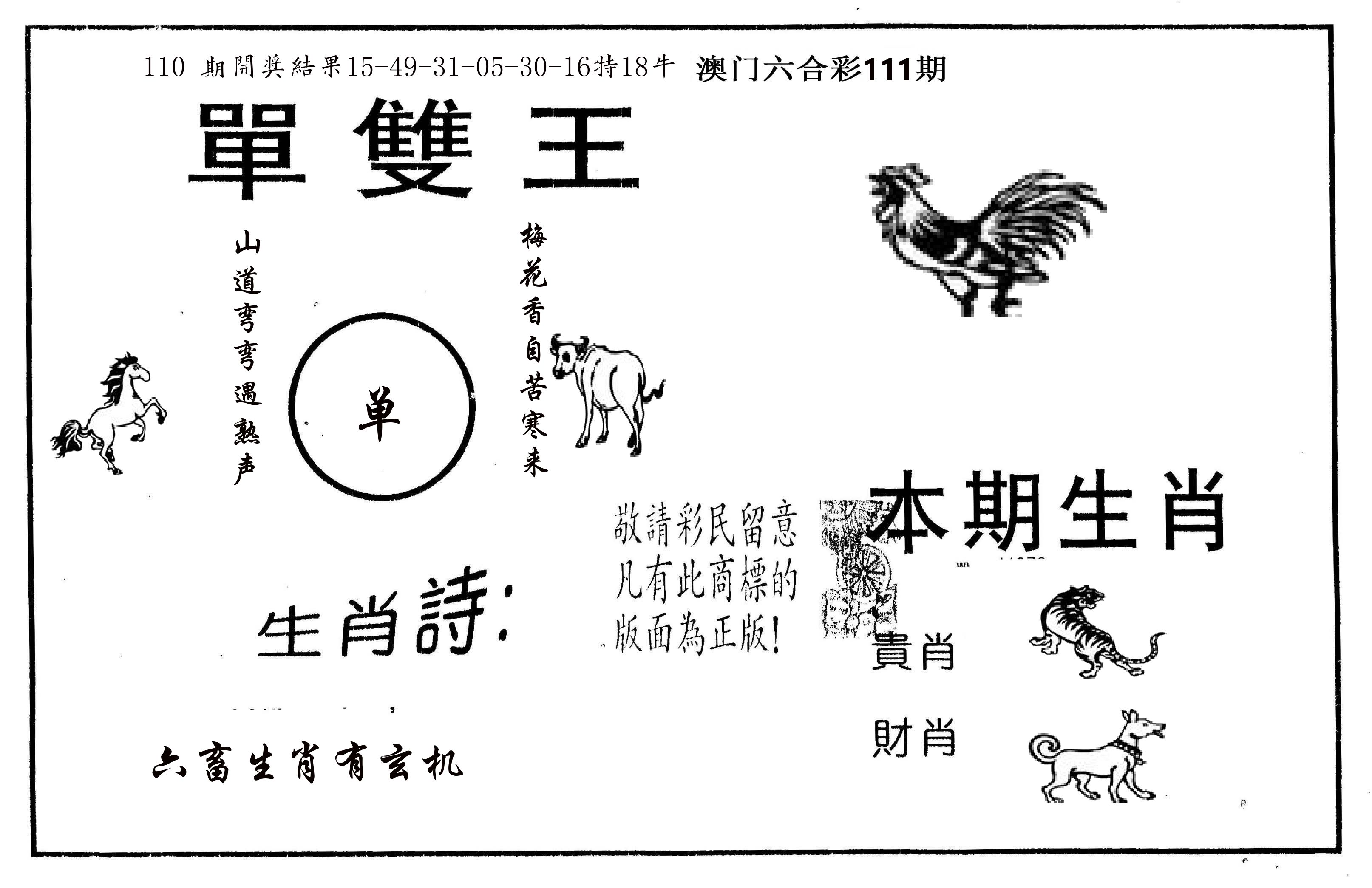 单双王A 第111期