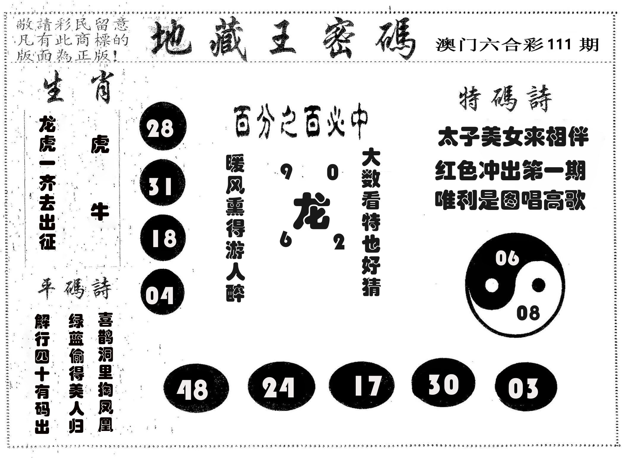 地藏王密码 第111期