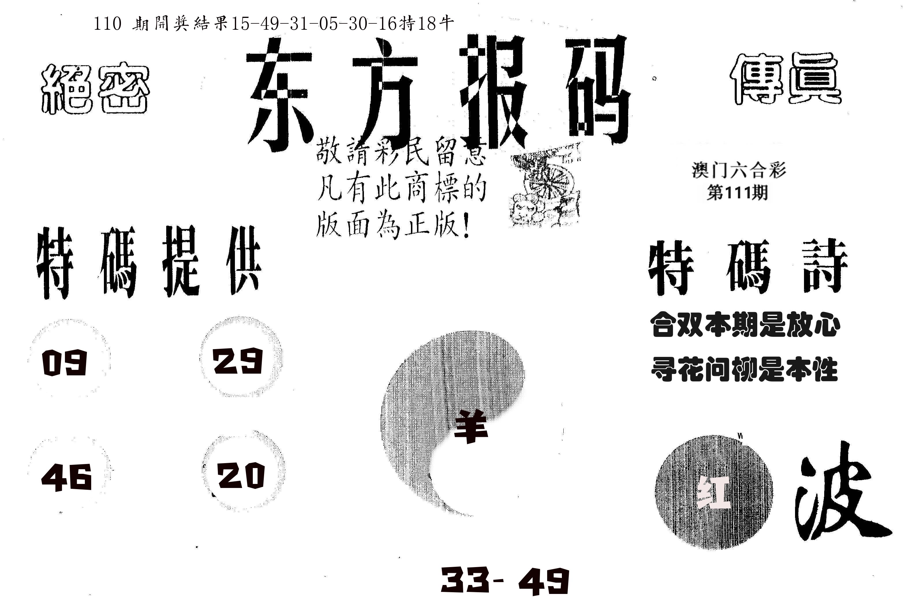 东方报码 第111期