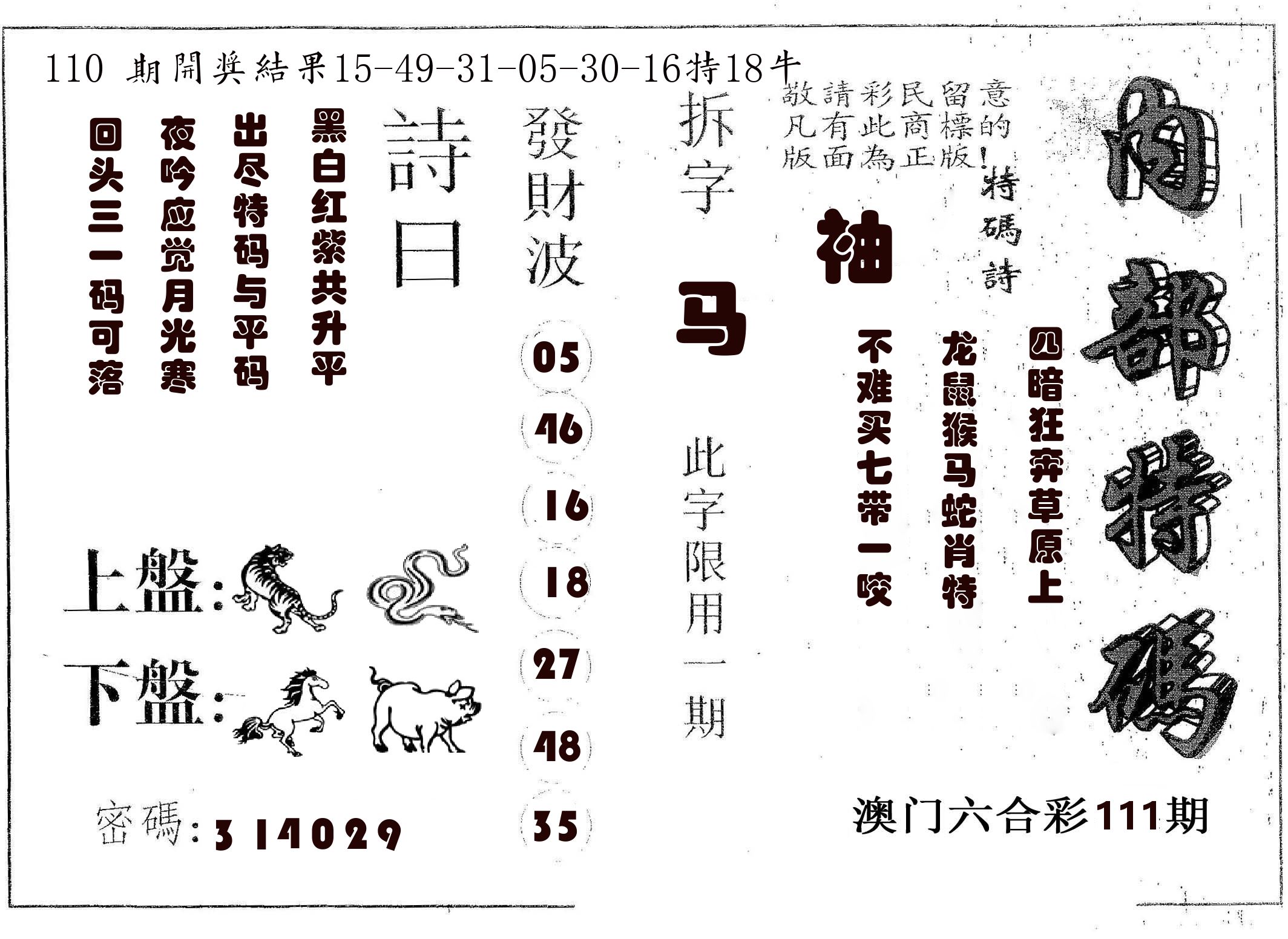 内部特码 第111期