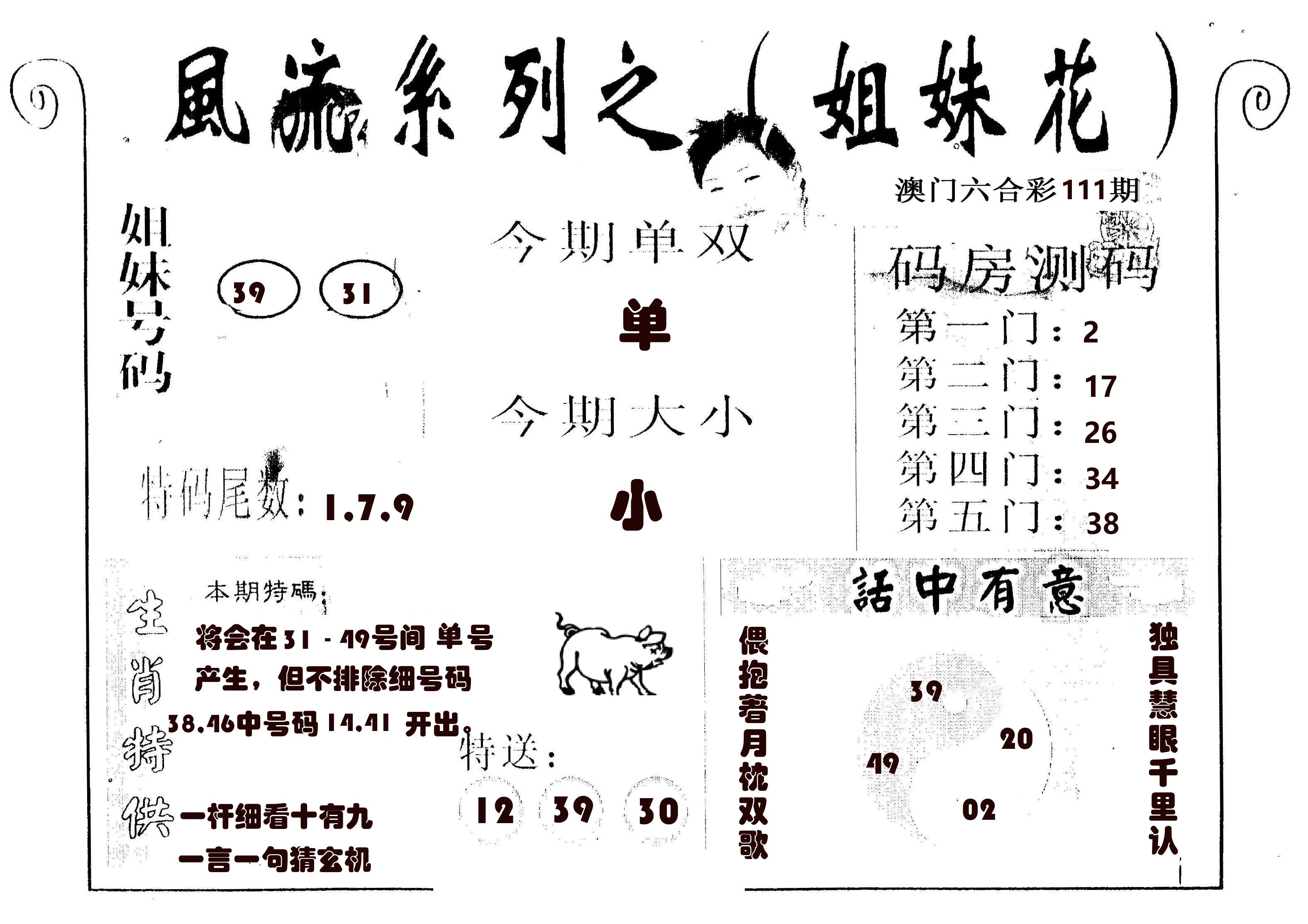 风流系列-1 第111期