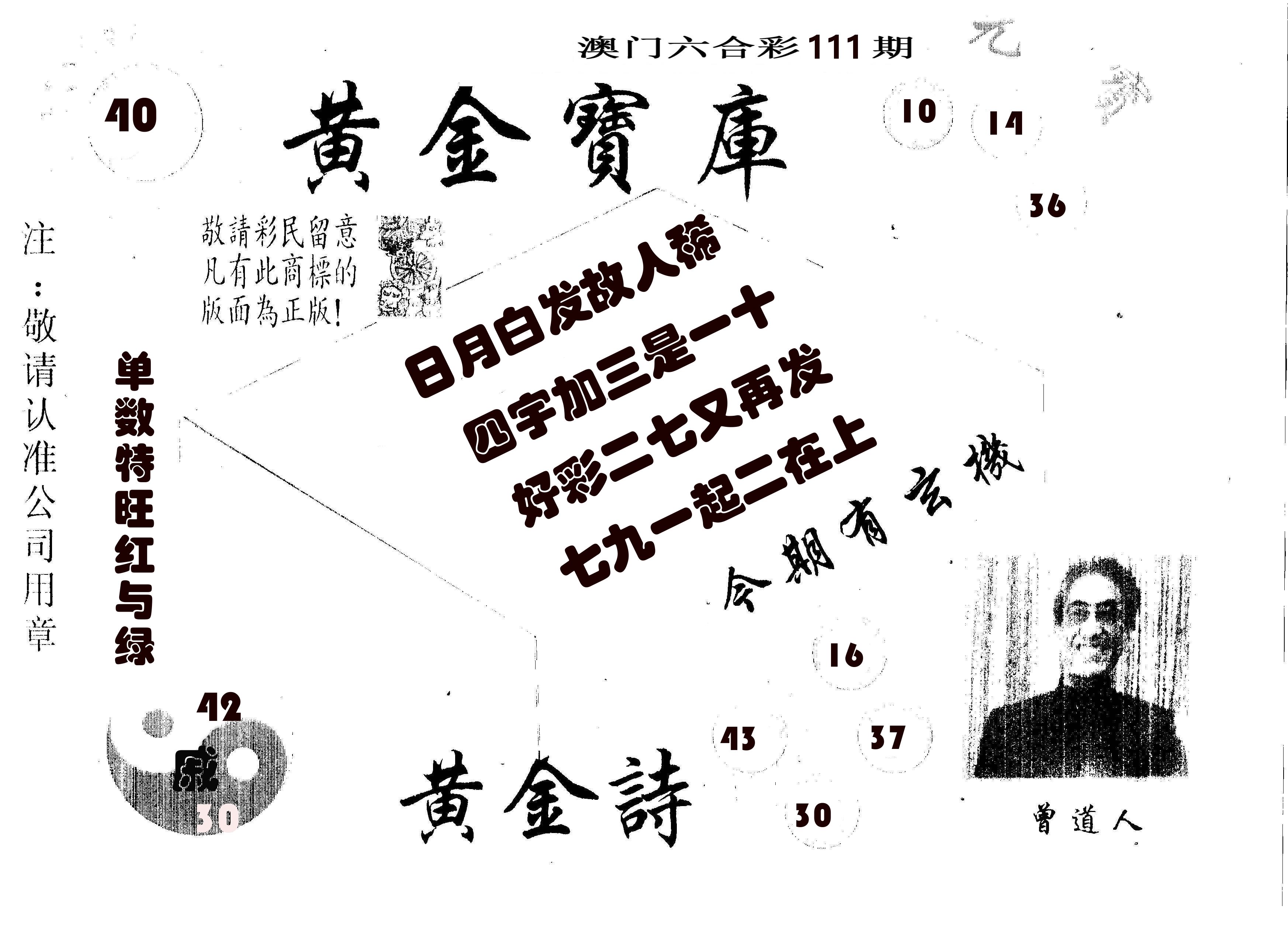 黄金宝库 第111期
