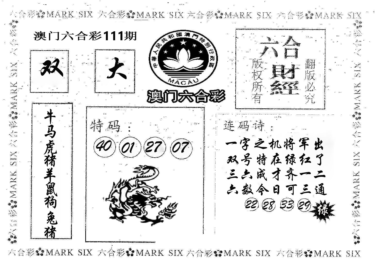 六合财经 第111期