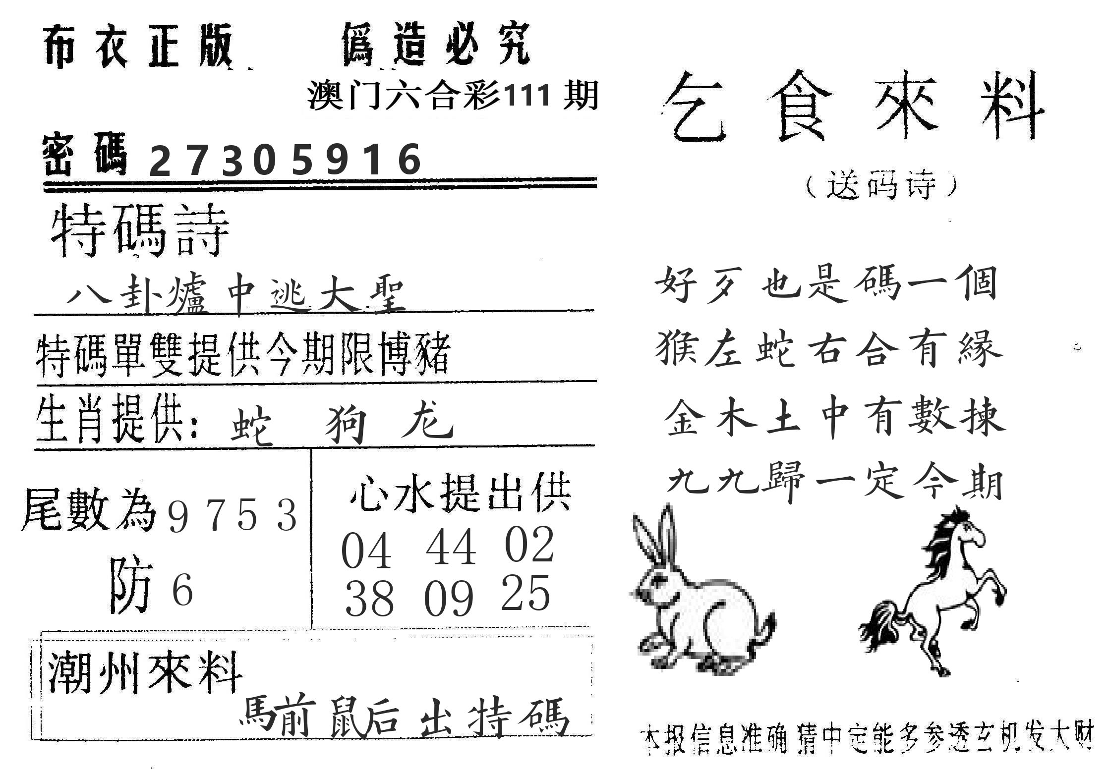 千禧码王 第111期