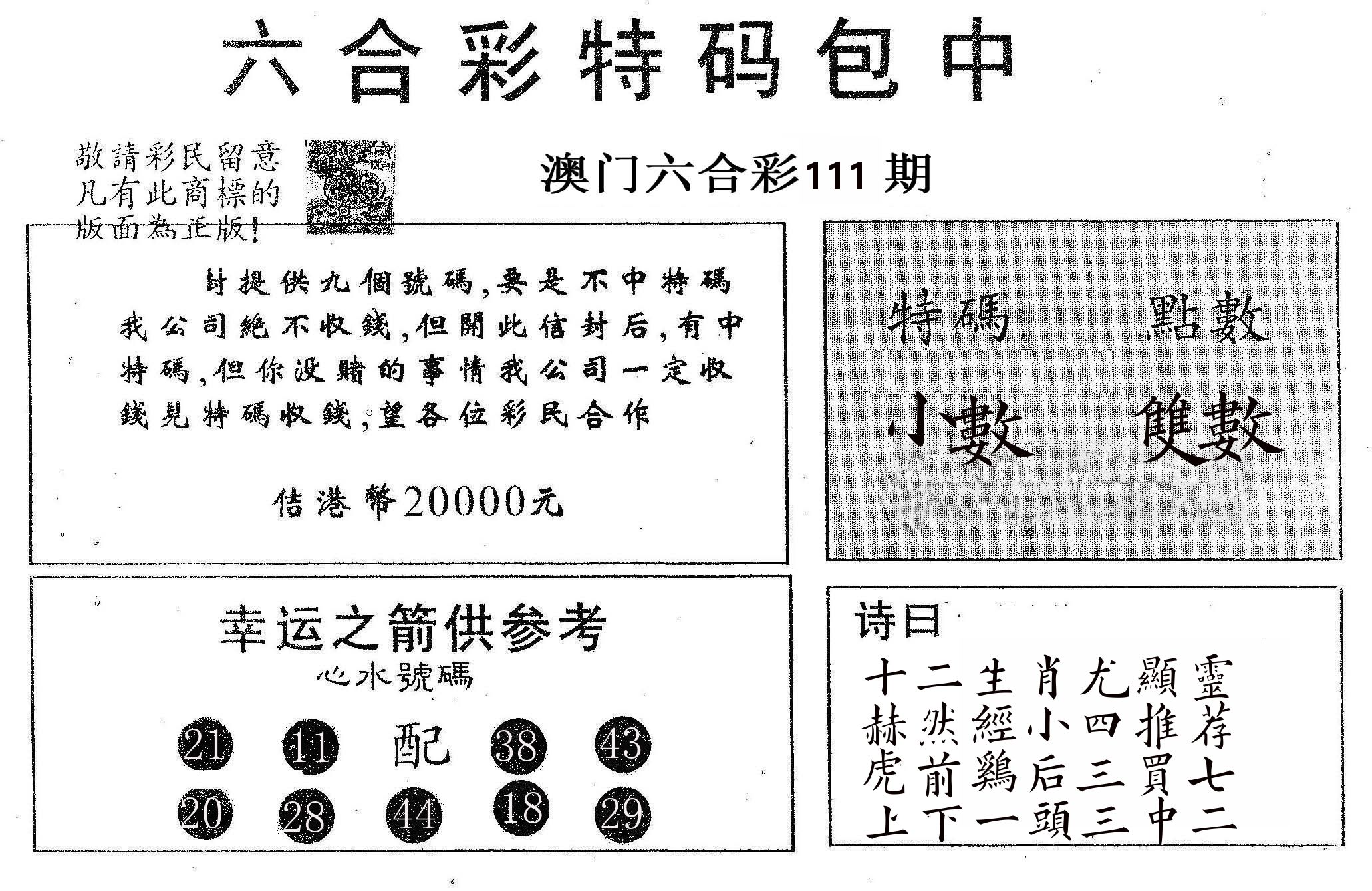20000包中A 第111期