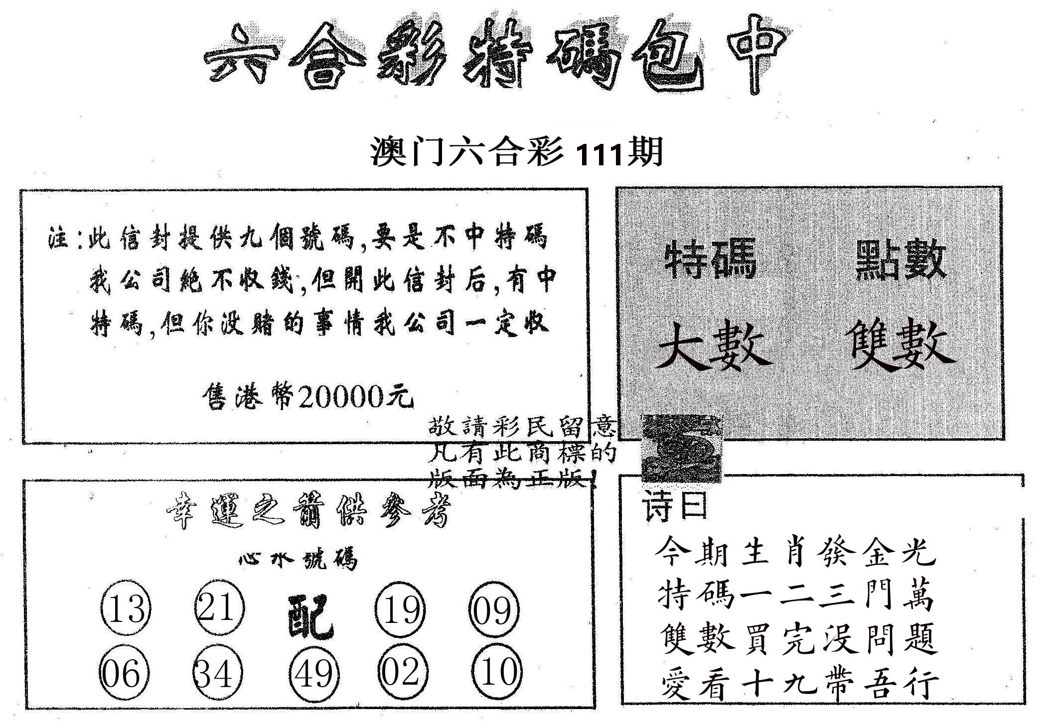 20000包中B 第111期