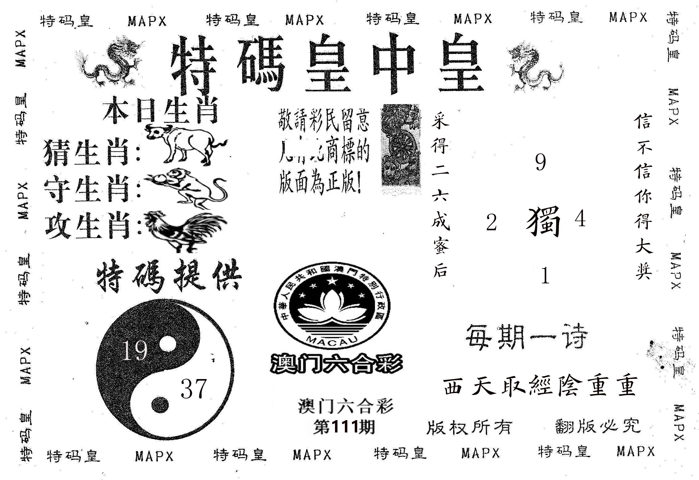 皇中皇B 第111期