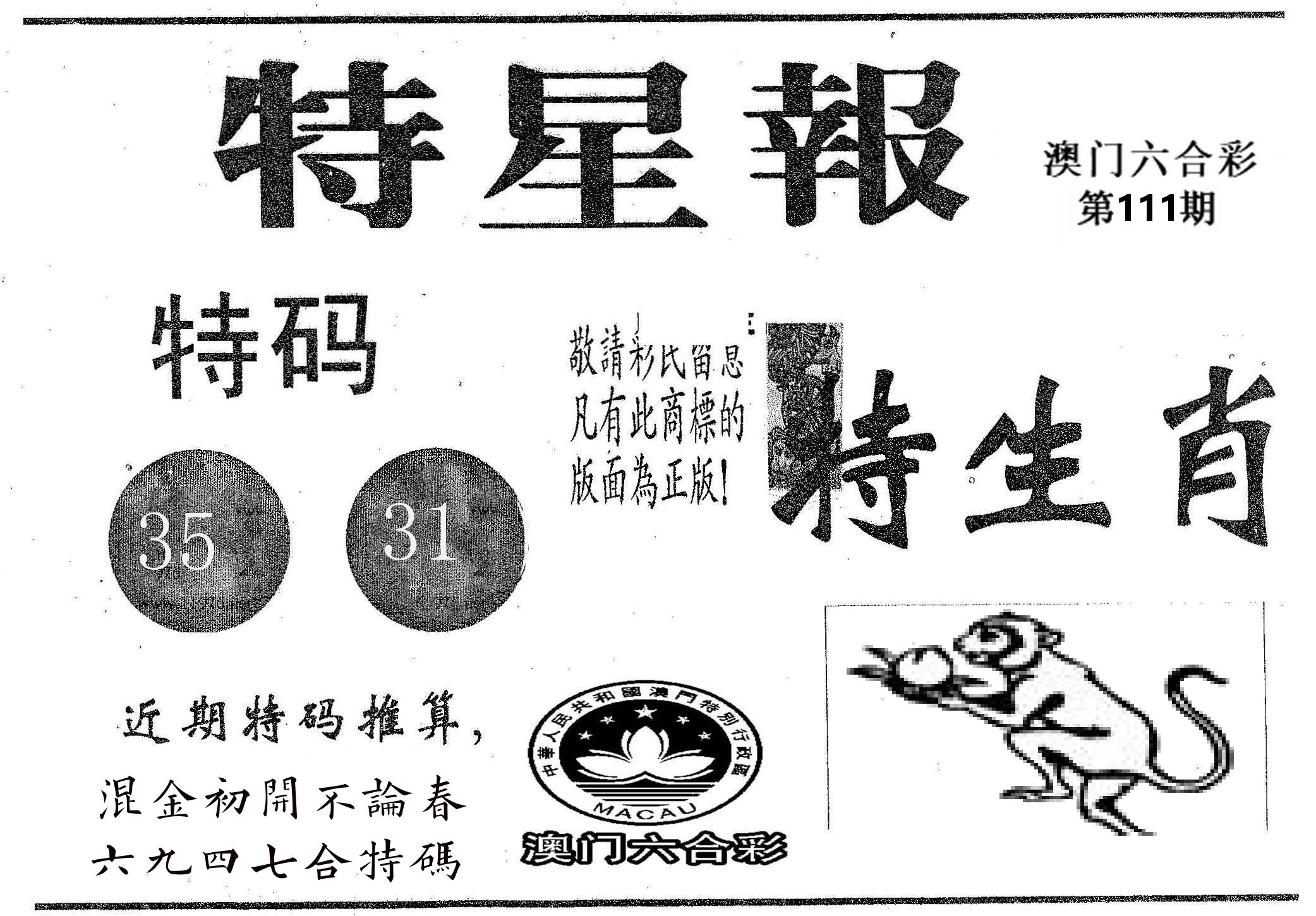 特星报 第111期