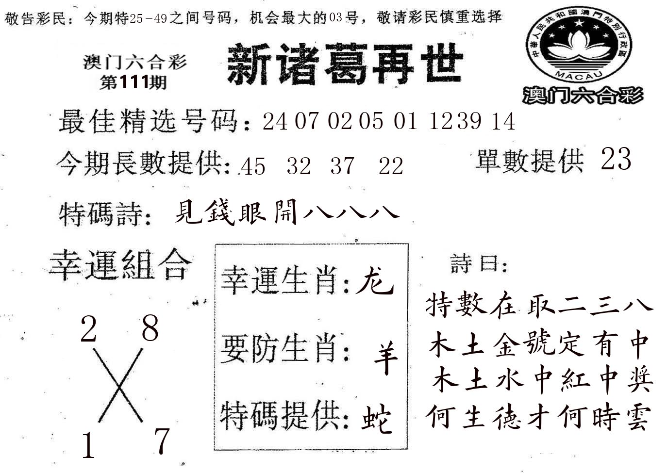 新诸葛 第111期