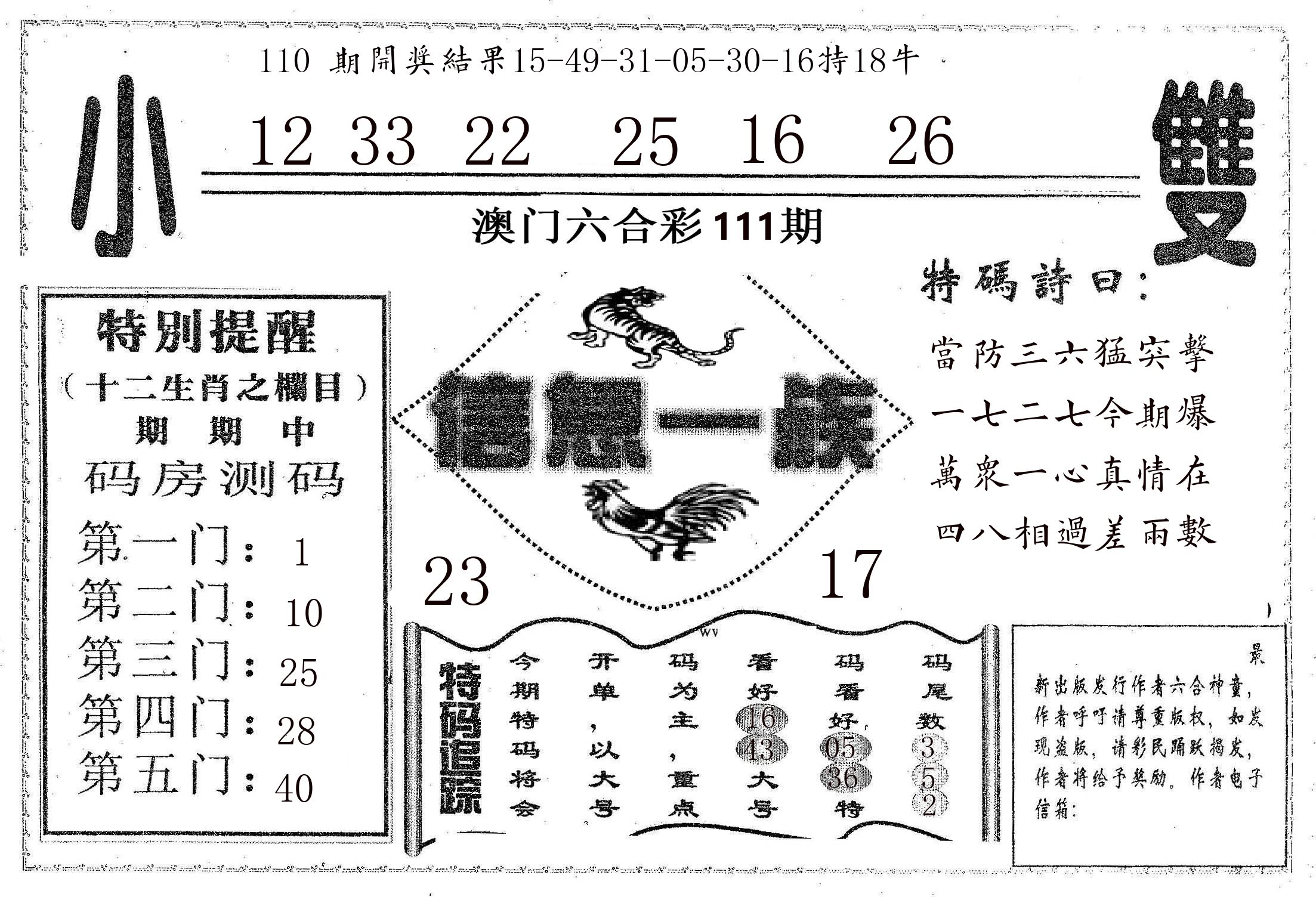 信息一族 第111期