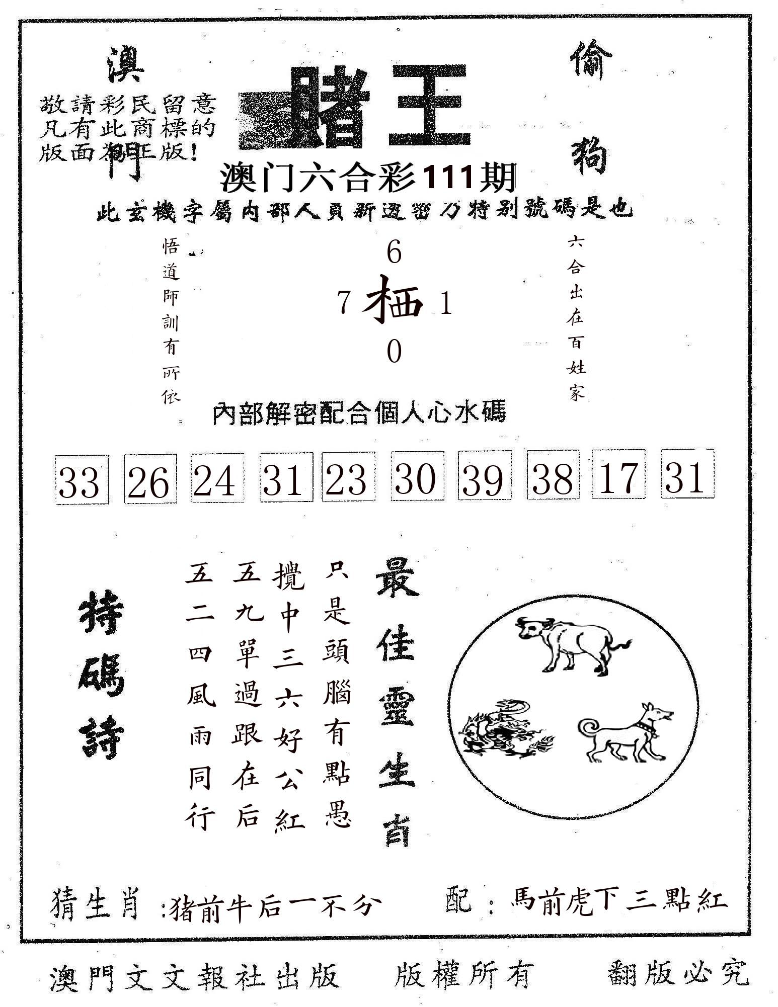 赌王 第111期