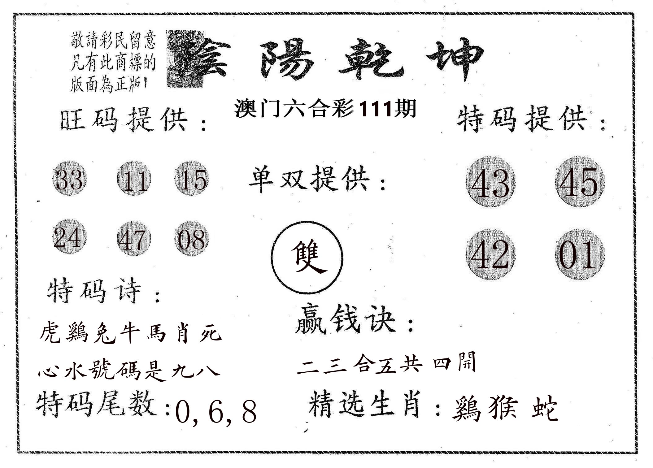 阴阳乾坤 第111期