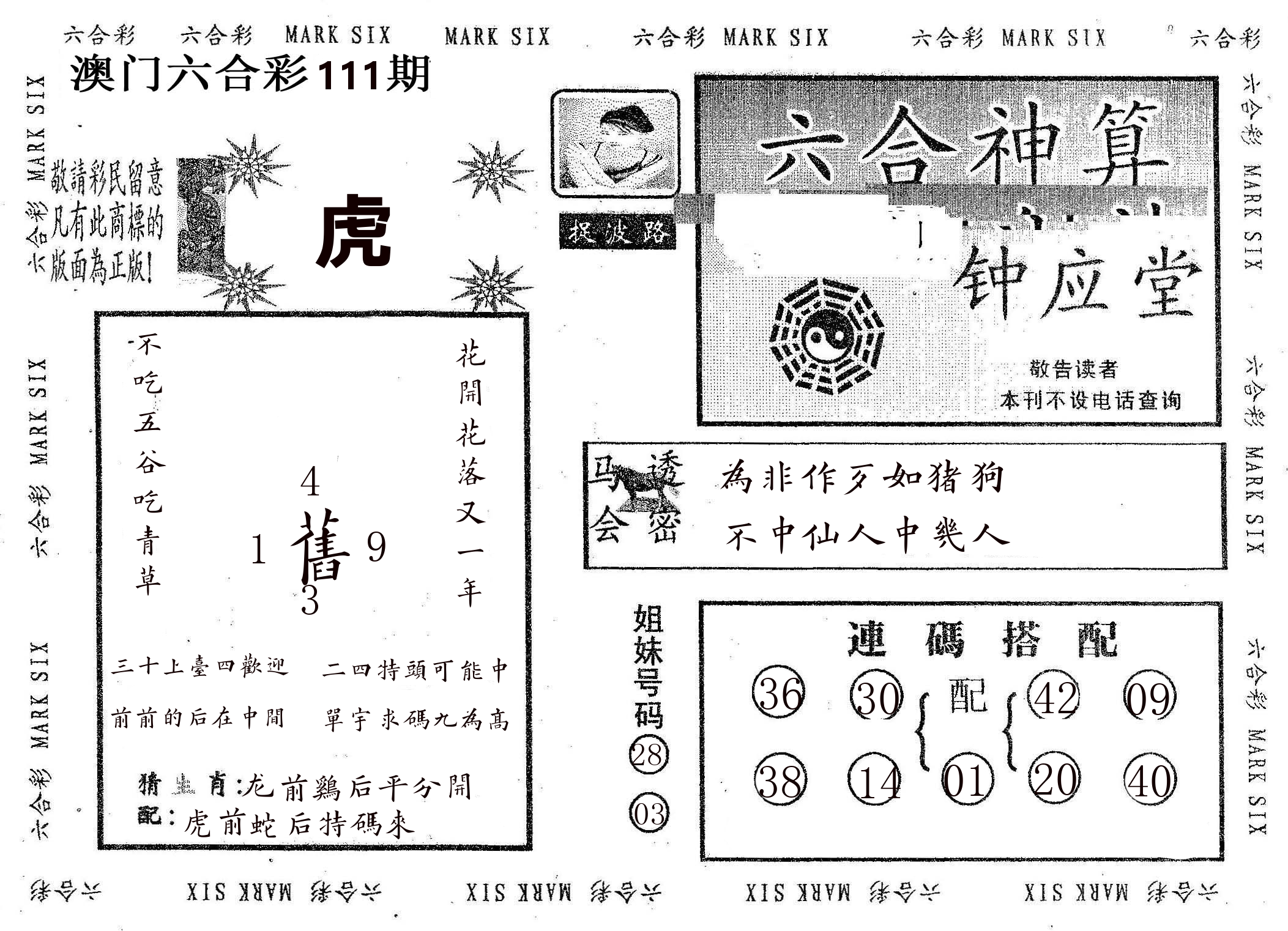 钟应堂 第111期