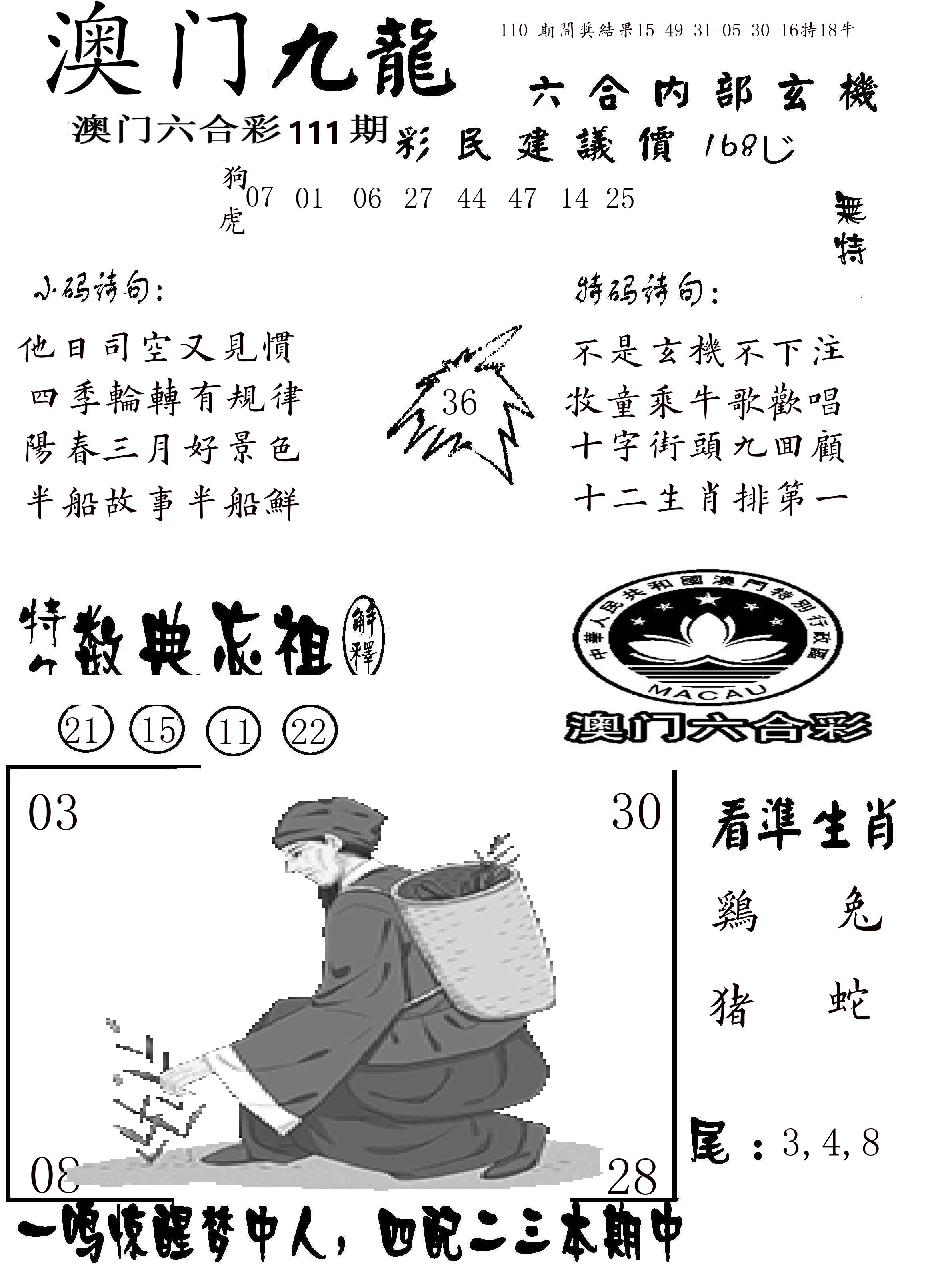 澳门传真1 第111期