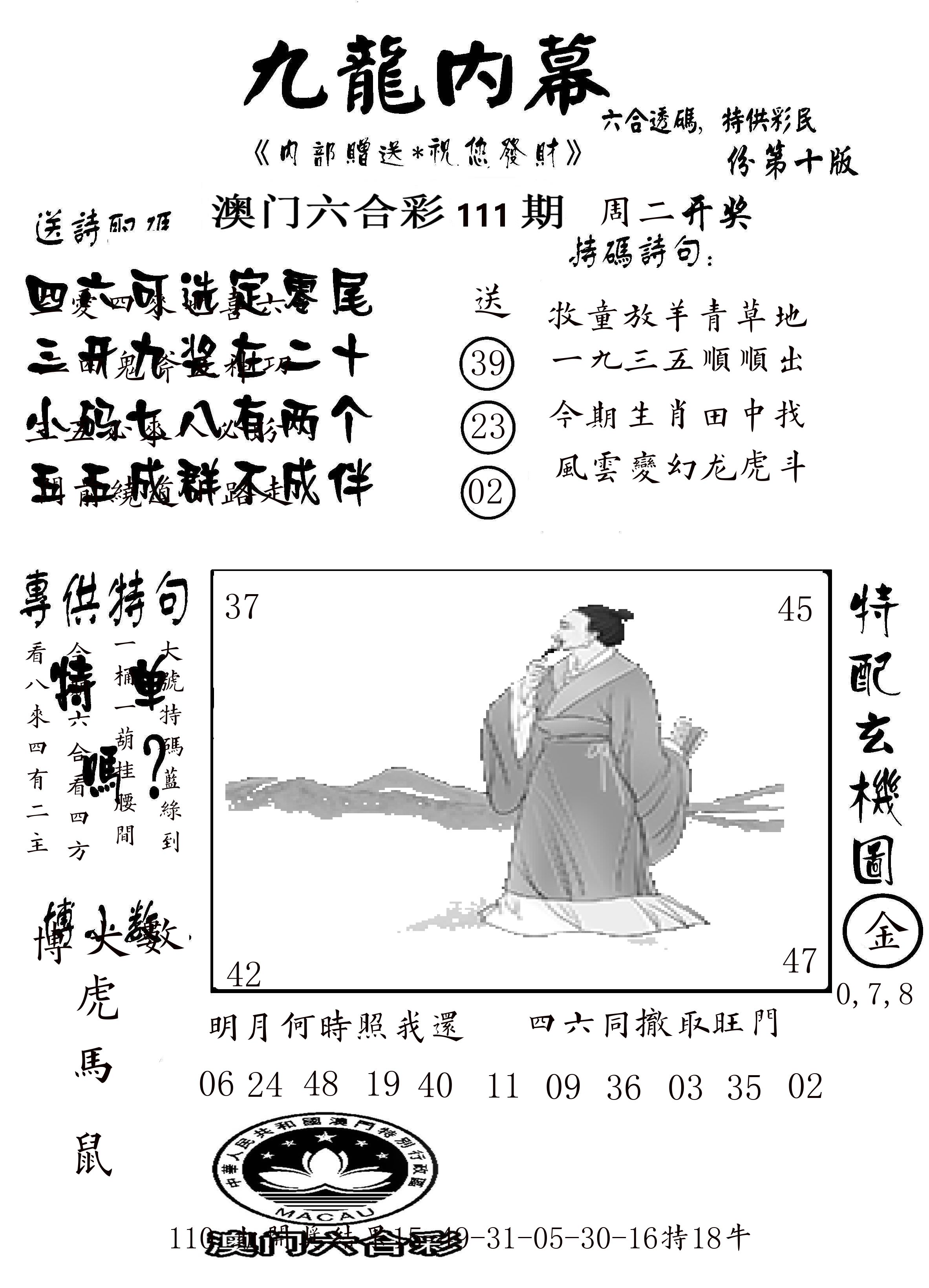 澳门传真2 第111期