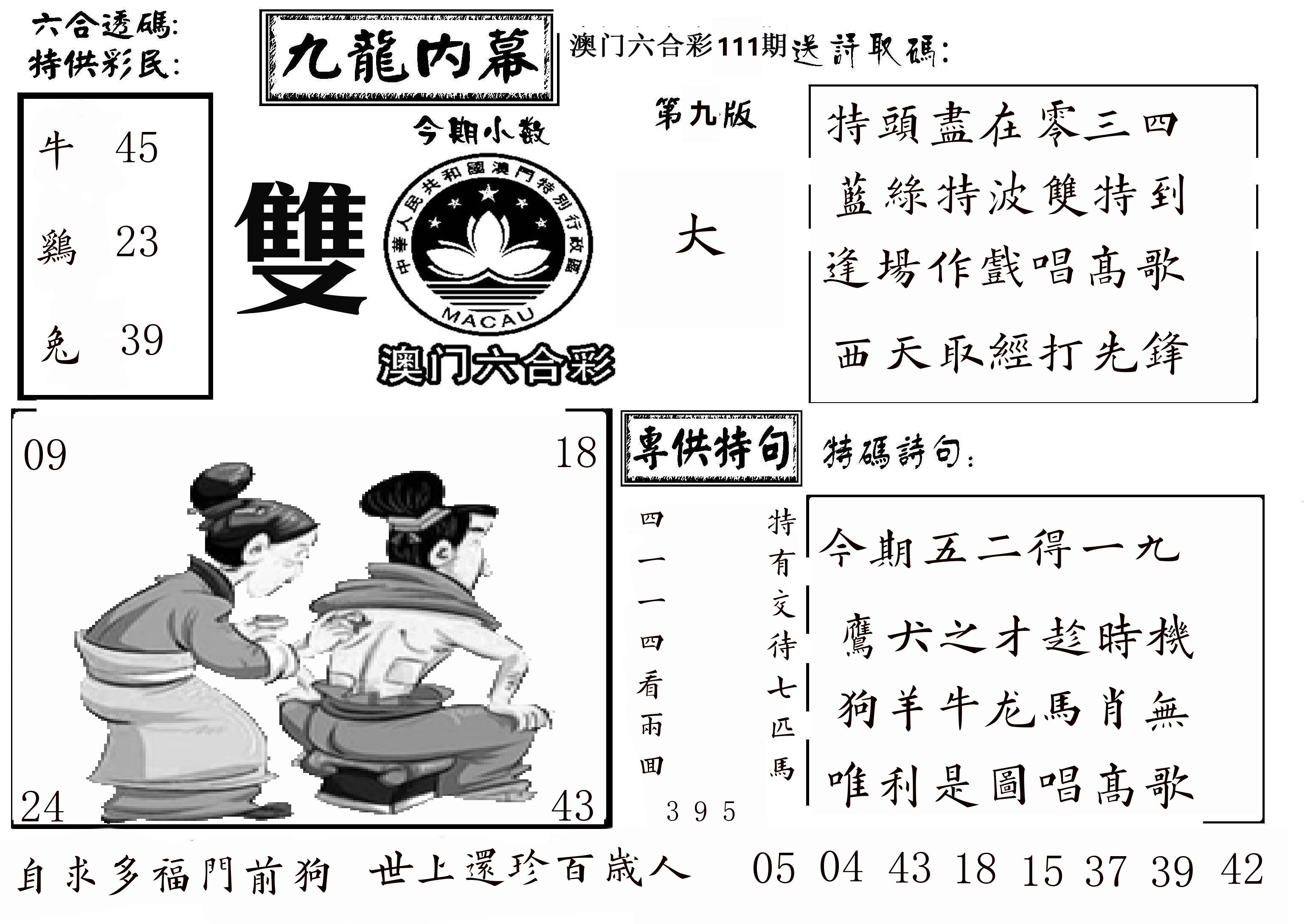 澳门传真3 第111期