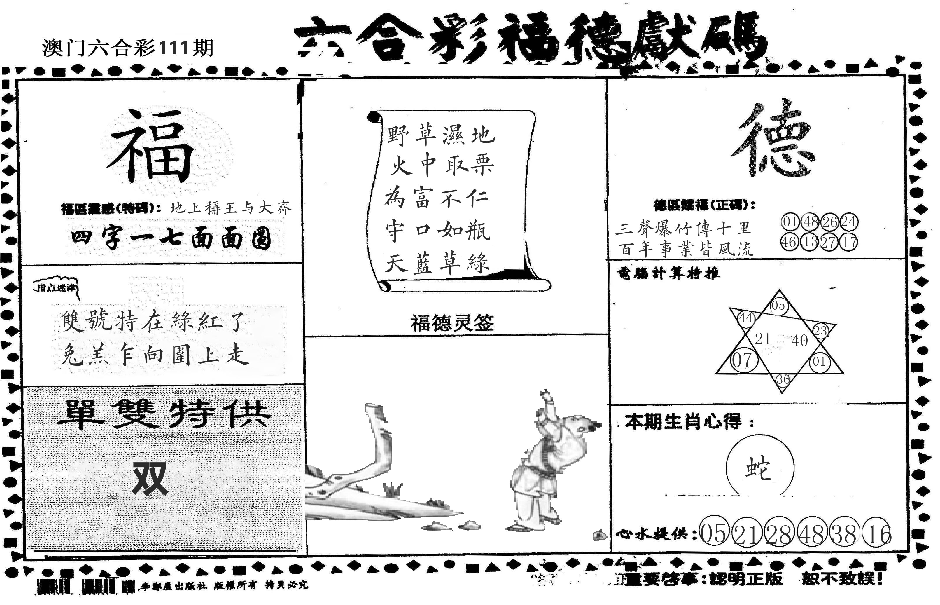 老福德送码 第111期