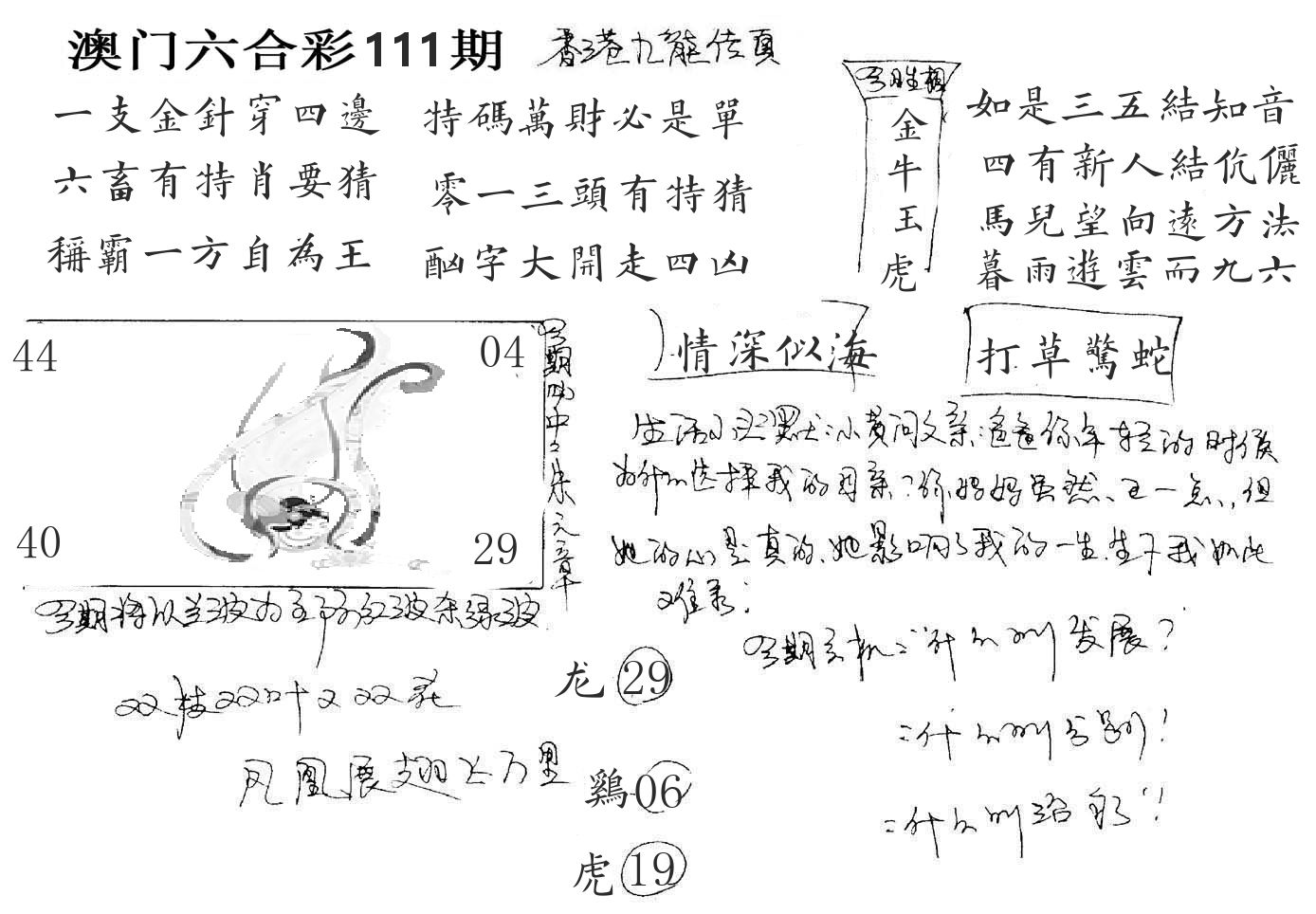 澳门手写九龙 第111期