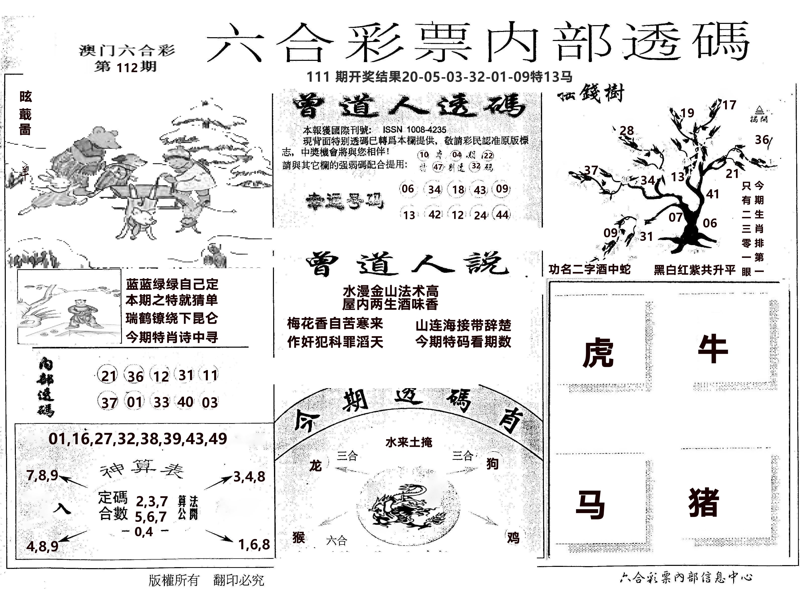 内部透码(信封) 第112期