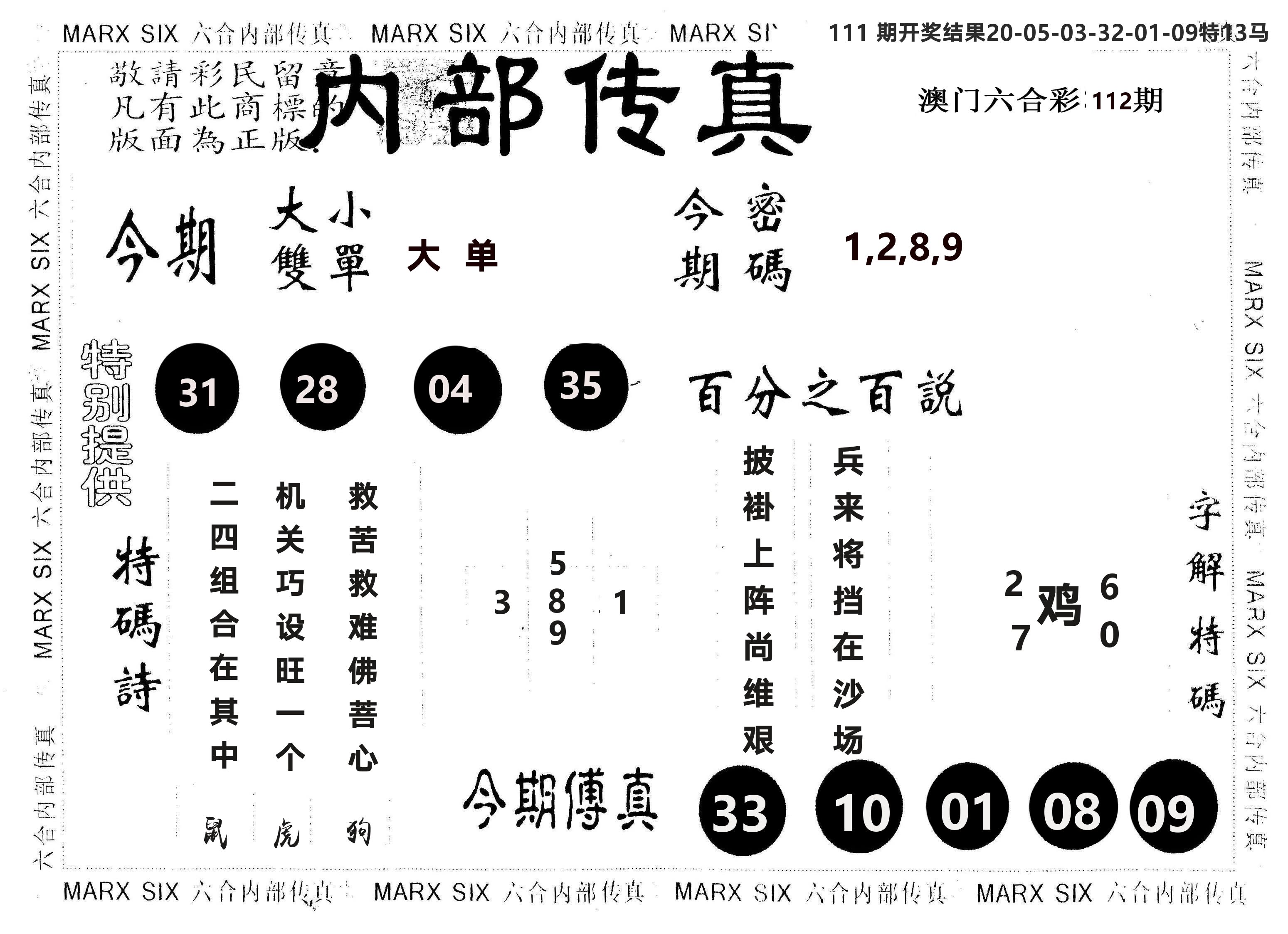 另版内部传真 第112期
