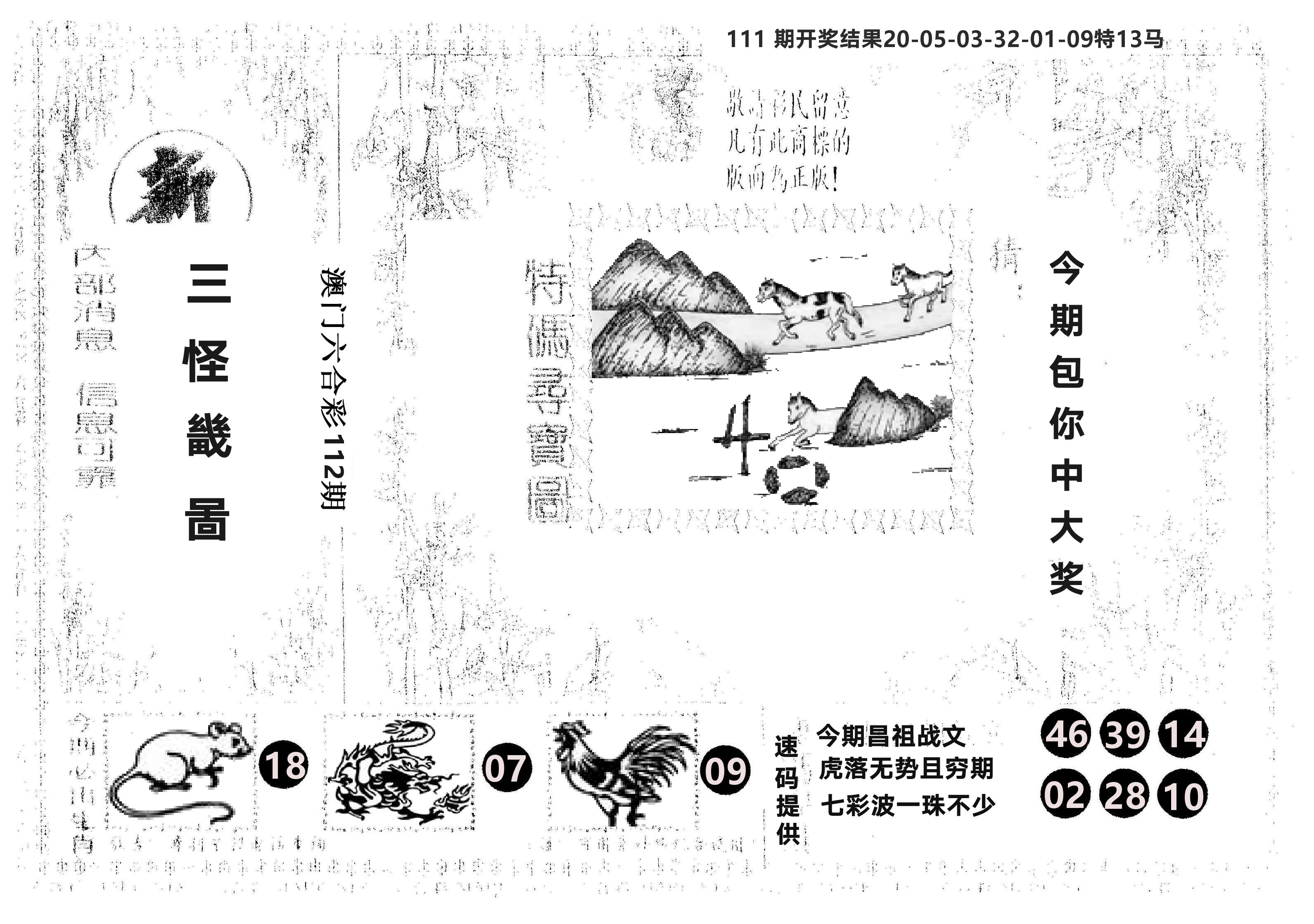 另版新三怪 第112期