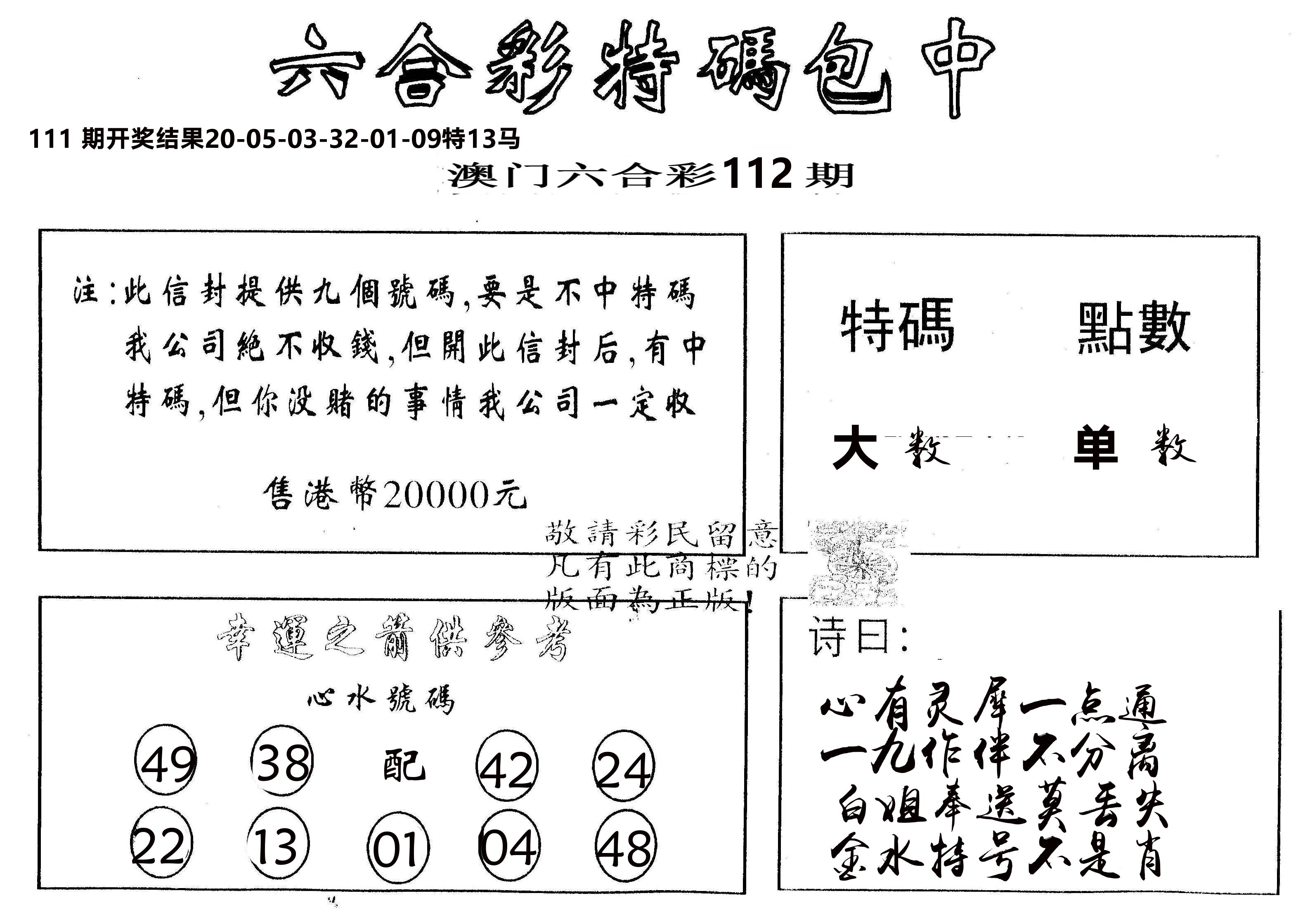 另版2000包中特 第112期