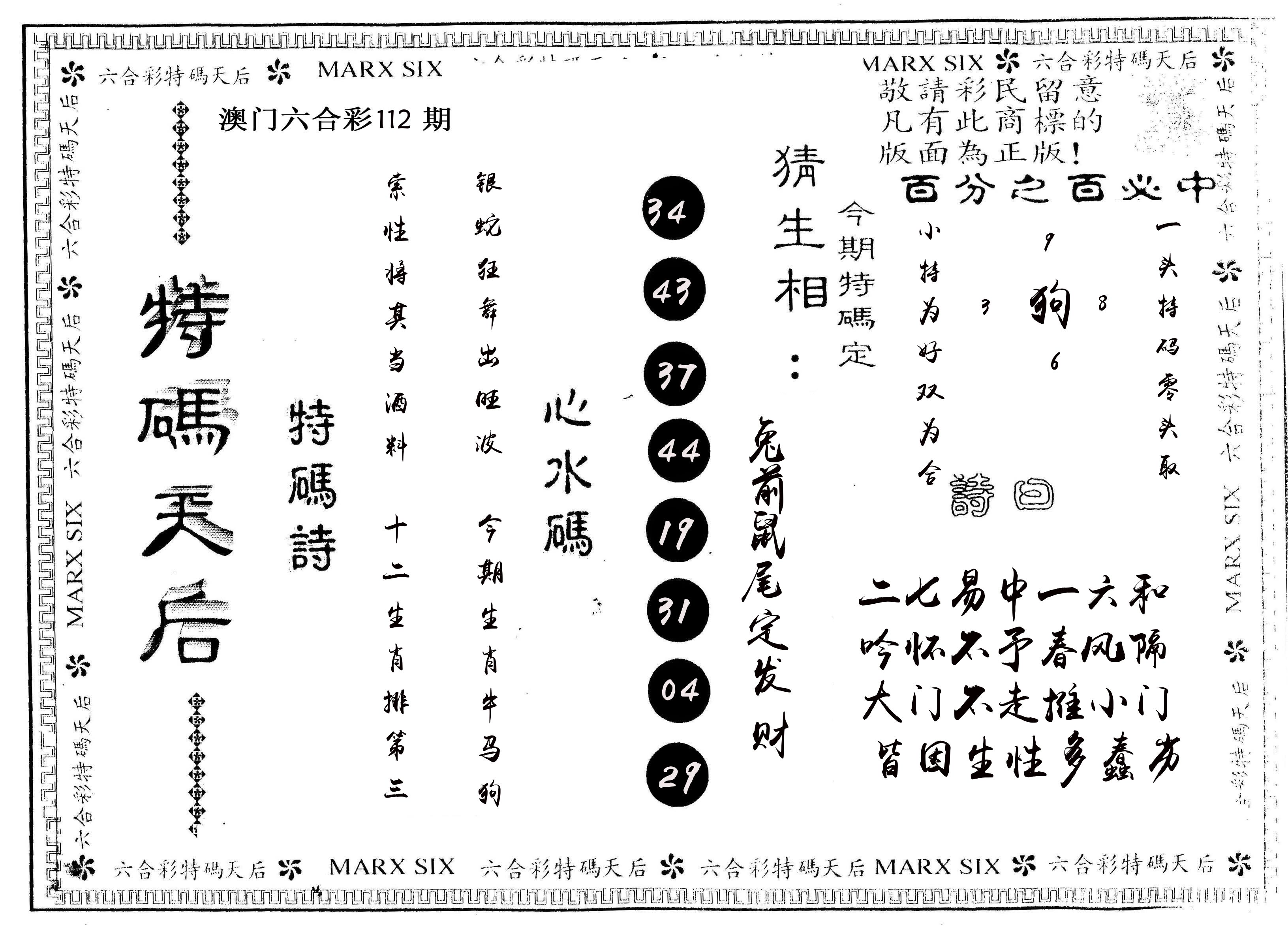 另版特码天后 第112期